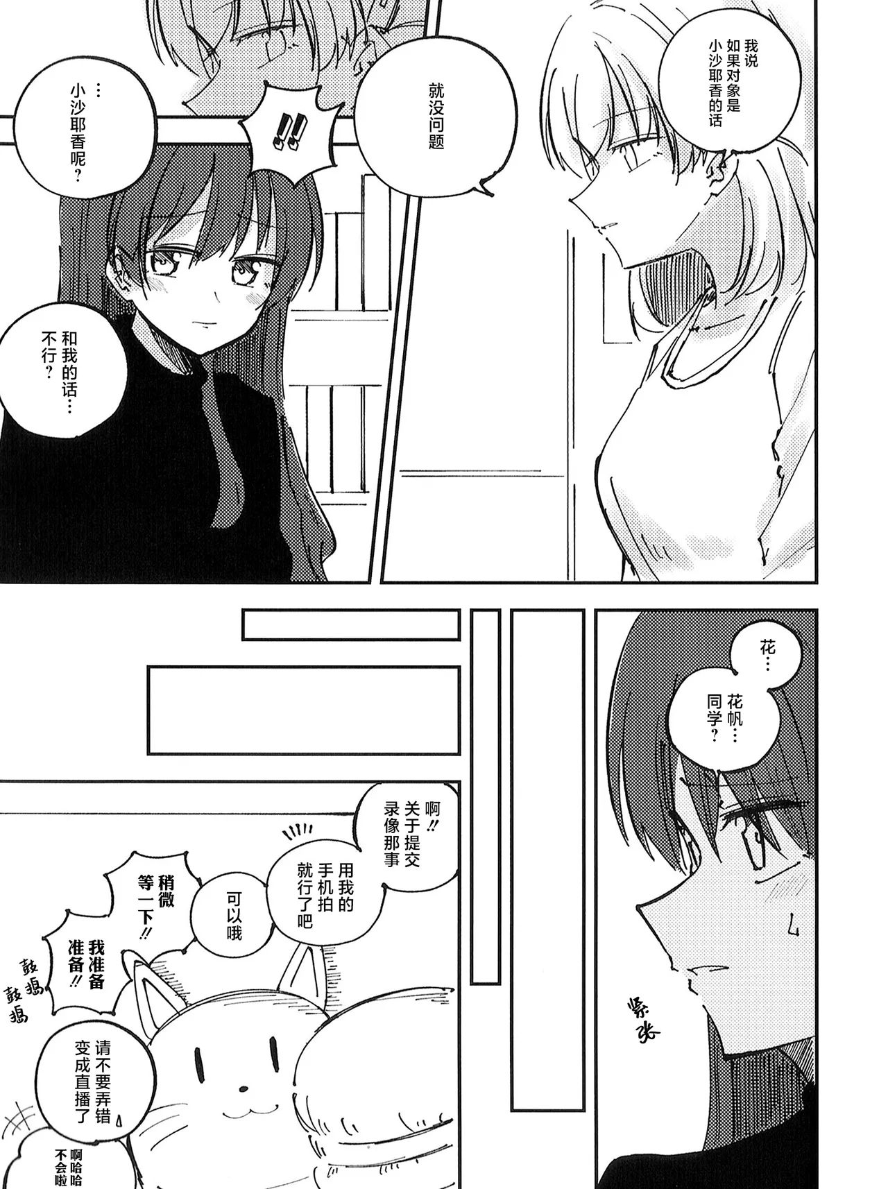 (Bokura no Love Live! 46) [あーゆーれでぃ? (あゆ)] 校规第51章319条 若部门存在复数学生担任代表的情况， 则必须执行以下规定的程序 [Chinese] [虹之星汉化组] 이미지 번호 5