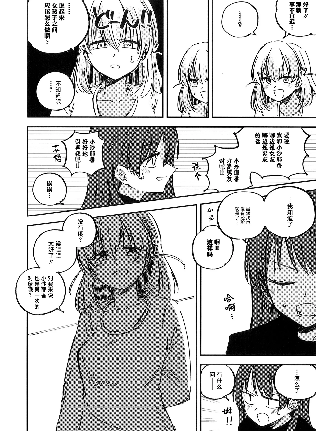 (Bokura no Love Live! 46) [あーゆーれでぃ? (あゆ)] 校规第51章319条 若部门存在复数学生担任代表的情况， 则必须执行以下规定的程序 [Chinese] [虹之星汉化组] 이미지 번호 6