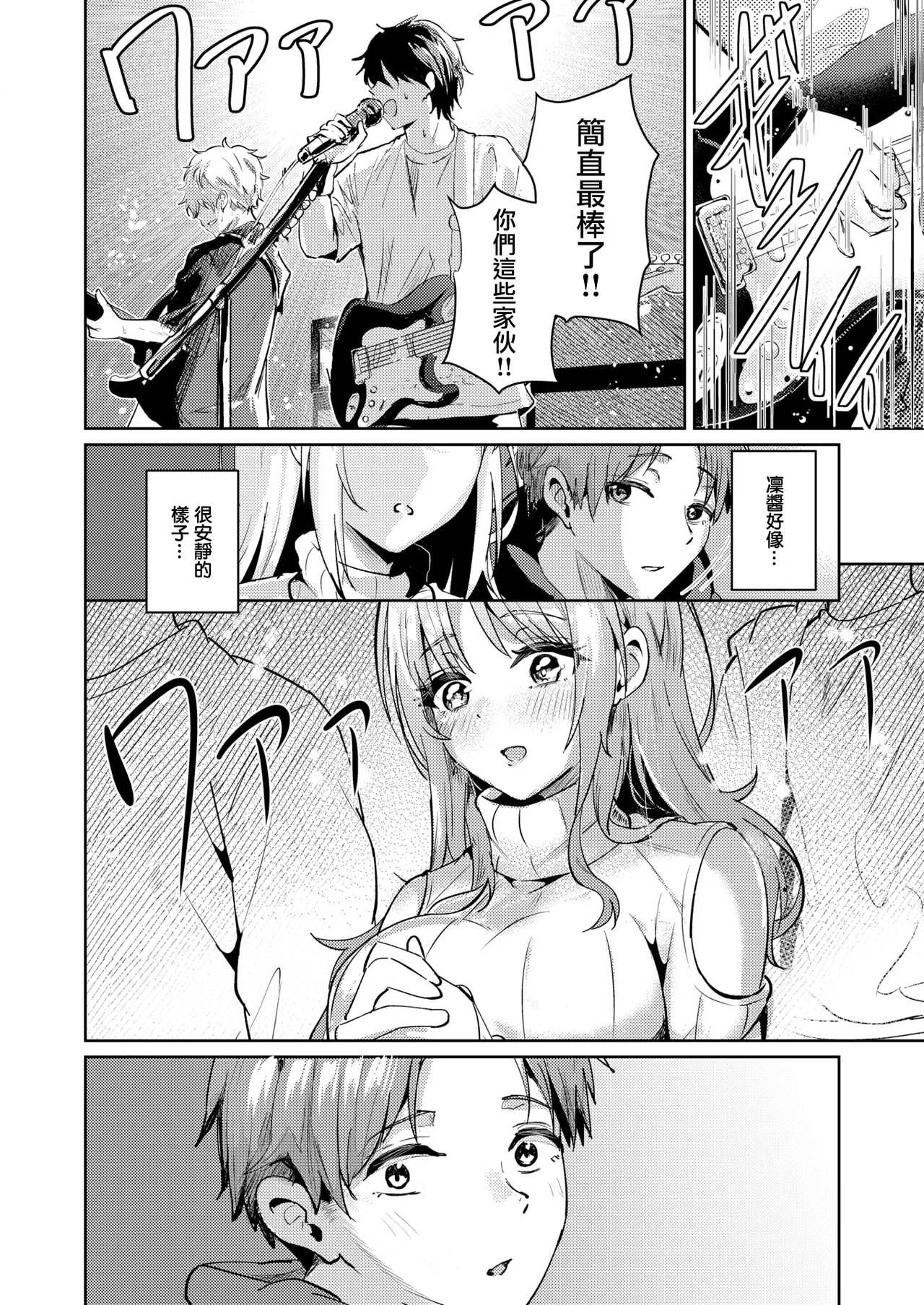 [Amakawa Gumi] Emotion!! (COMIC Kairakuten BEAST 2025-06) [Chinese] [摆烂吃瓜x禁漫天堂][Digital] 画像番号 7