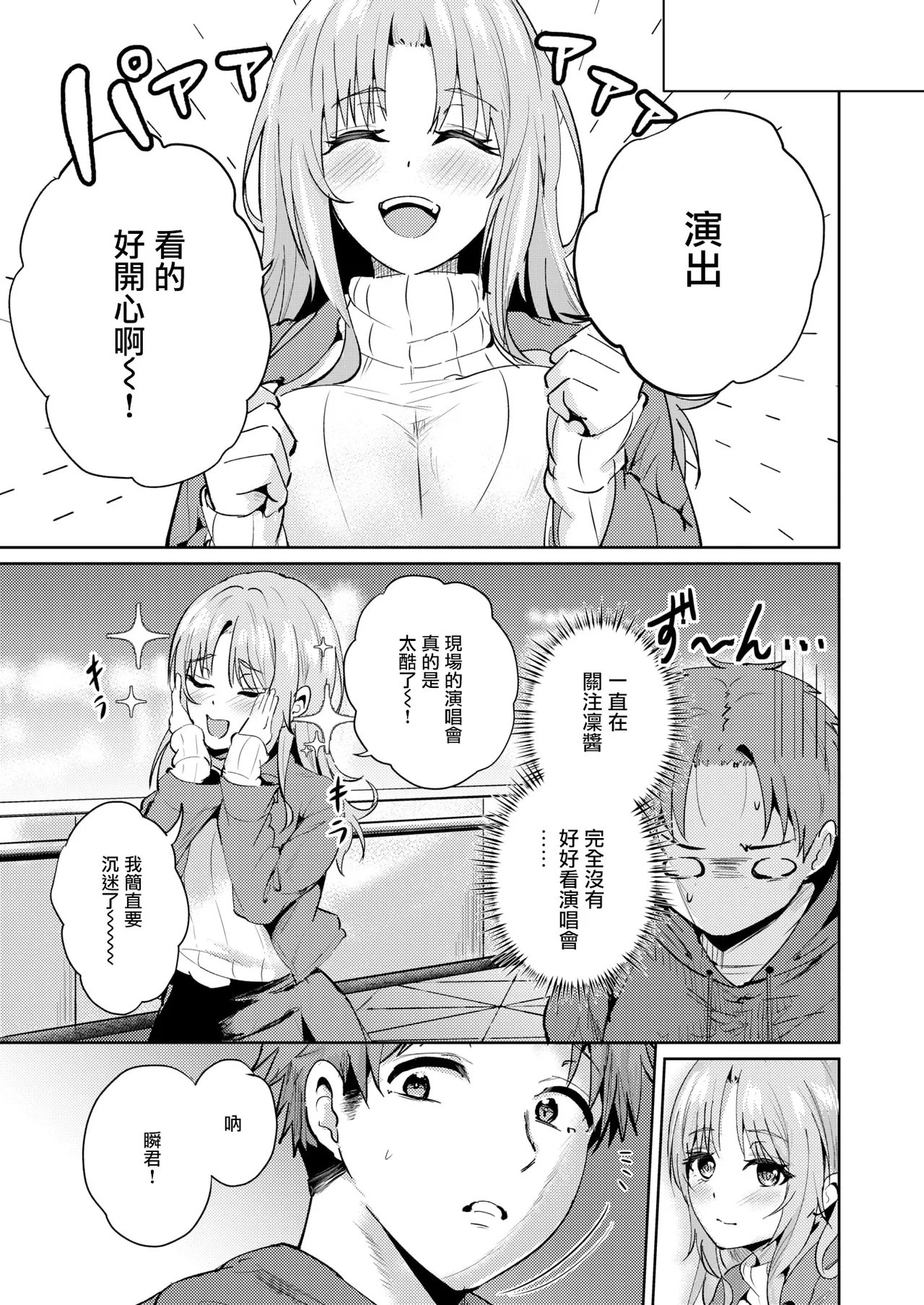 [Amakawa Gumi] Emotion!! (COMIC Kairakuten BEAST 2025-06) [Chinese] [摆烂吃瓜x禁漫天堂][Digital] 画像番号 8