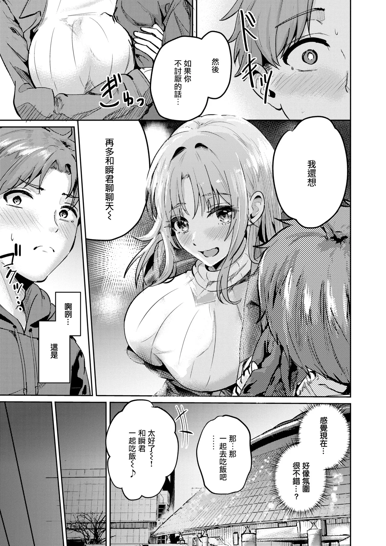 [Amakawa Gumi] Emotion!! (COMIC Kairakuten BEAST 2025-06) [Chinese] [摆烂吃瓜x禁漫天堂][Digital] 画像番号 10