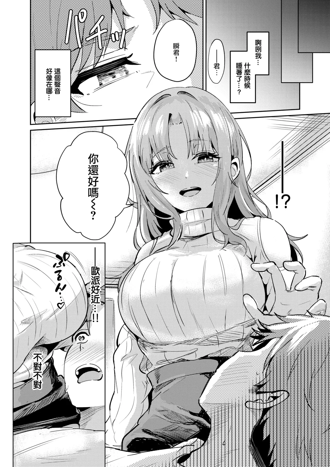 [Amakawa Gumi] Emotion!! (COMIC Kairakuten BEAST 2025-06) [Chinese] [摆烂吃瓜x禁漫天堂][Digital] 画像番号 11