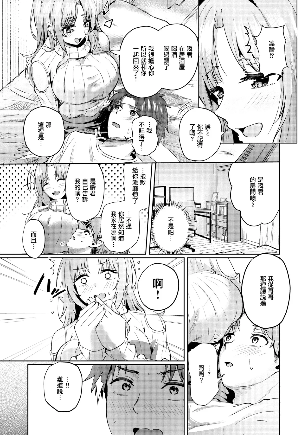 [Amakawa Gumi] Emotion!! (COMIC Kairakuten BEAST 2025-06) [Chinese] [摆烂吃瓜x禁漫天堂][Digital] 画像番号 12