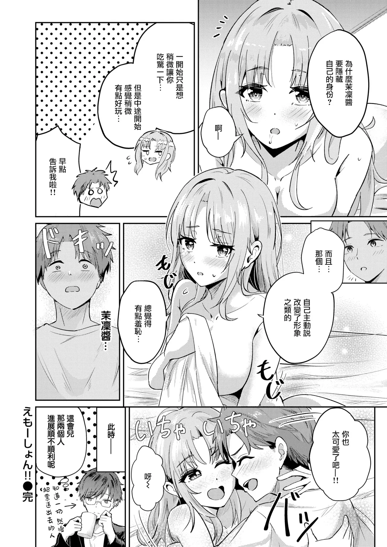 [Amakawa Gumi] Emotion!! (COMIC Kairakuten BEAST 2025-06) [Chinese] [摆烂吃瓜x禁漫天堂][Digital] 画像番号 27