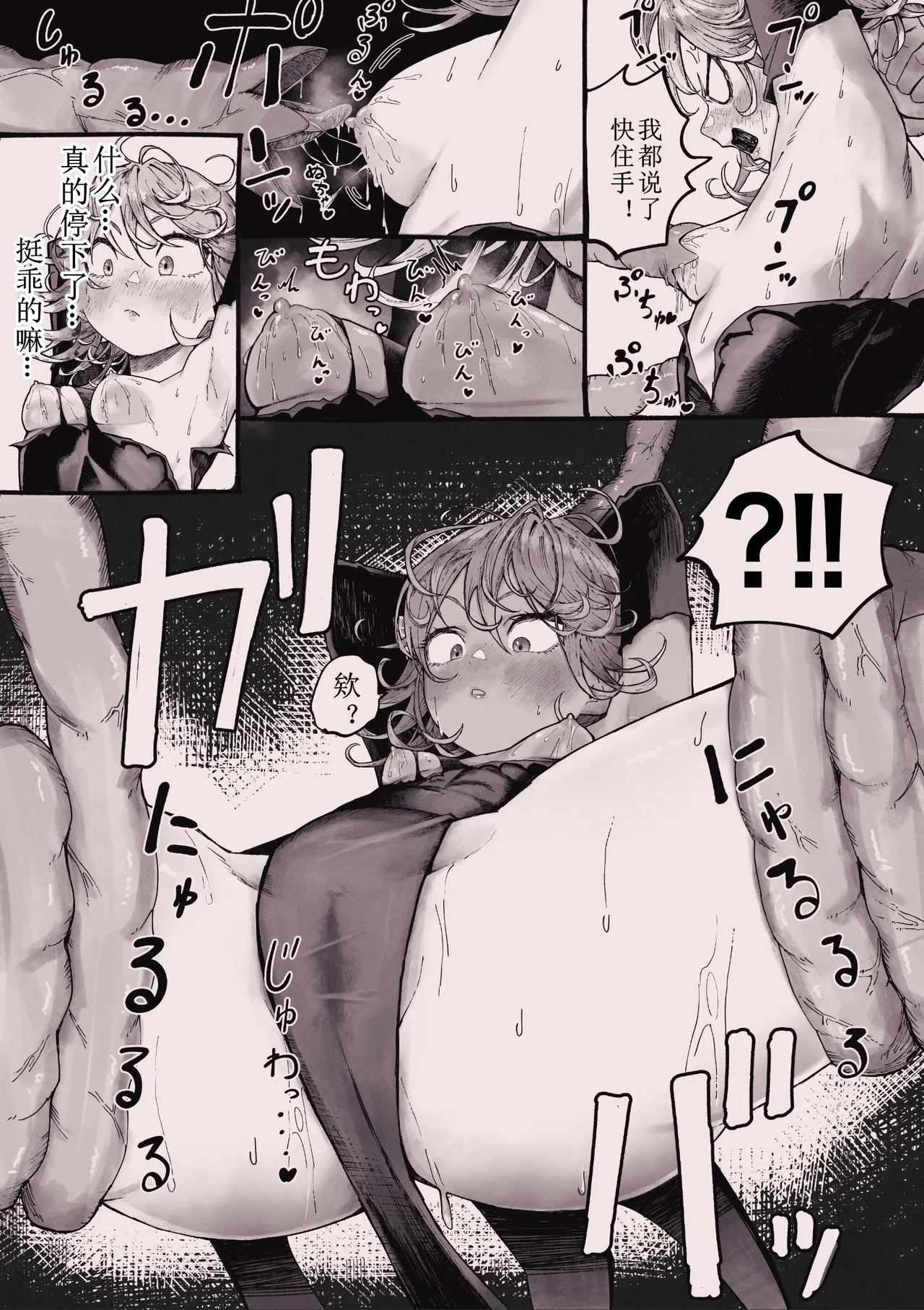 [||| mura] senritsu no tatsumaki to syokusyu [chinese] 画像番号 3