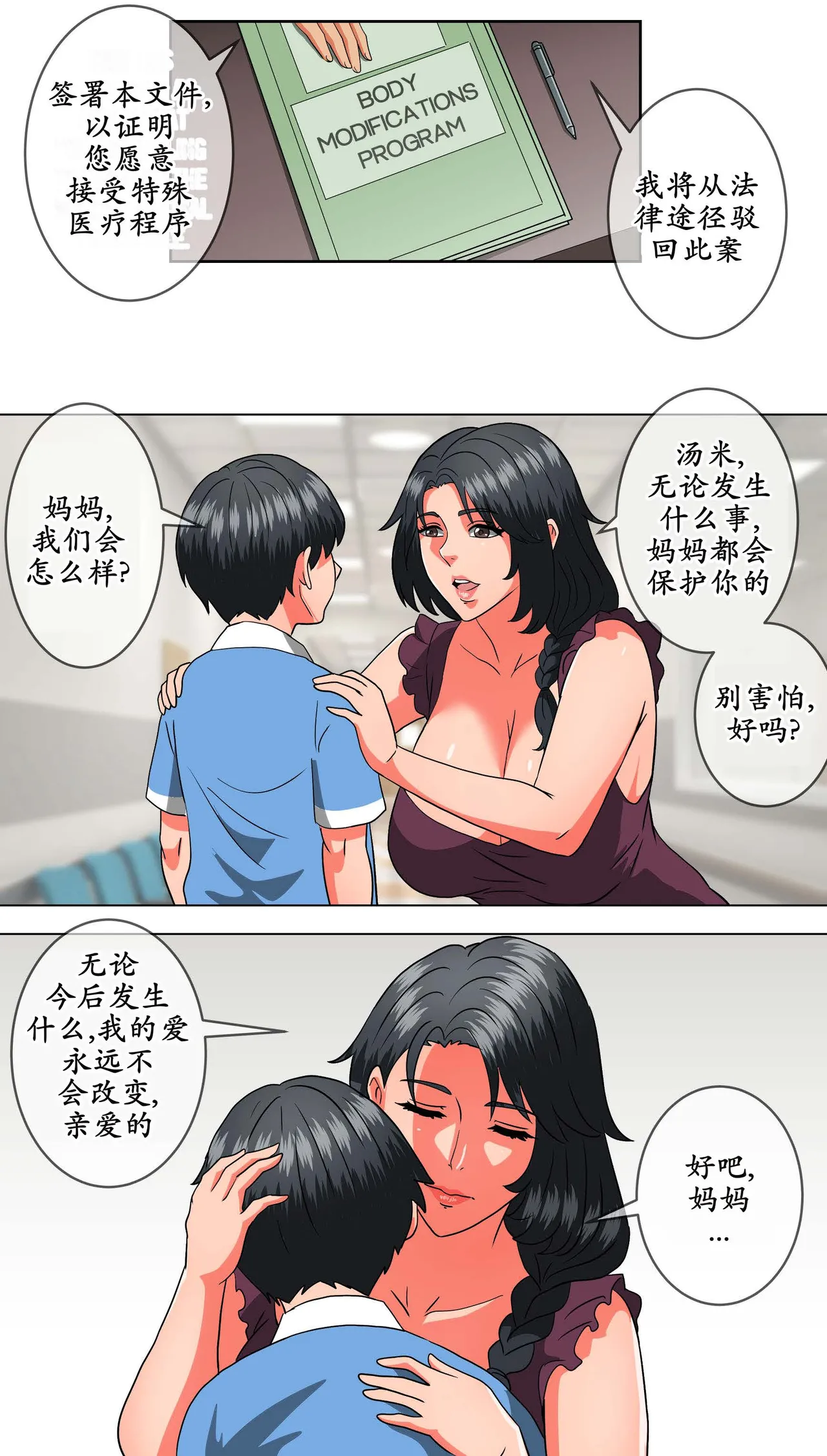 [bocahcaboel] medical procedure 汉化 image number 2