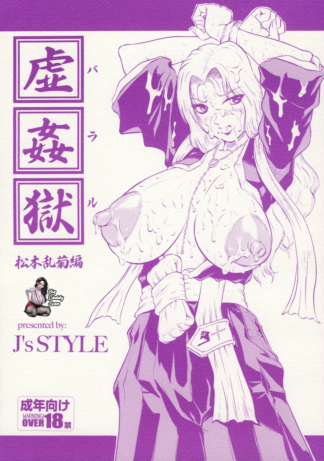 (C73) [J's Style (Jamming)] Bararu (Bleach) [Spanish] [BigDaddy Scan] image number 1