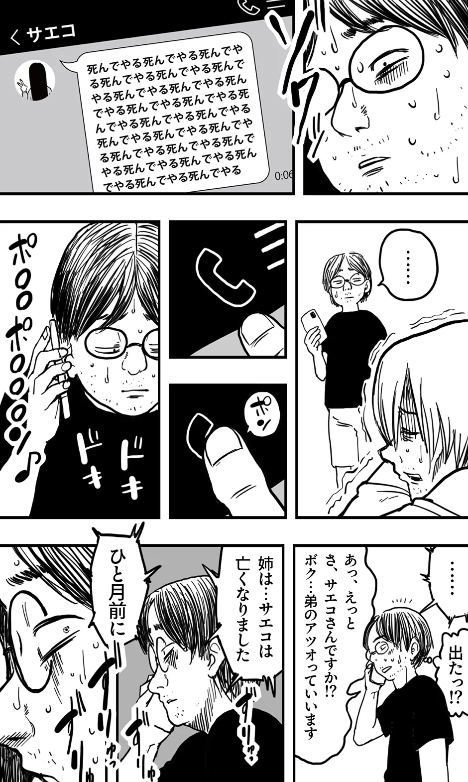 [Polbockle] Saeko 画像番号 4