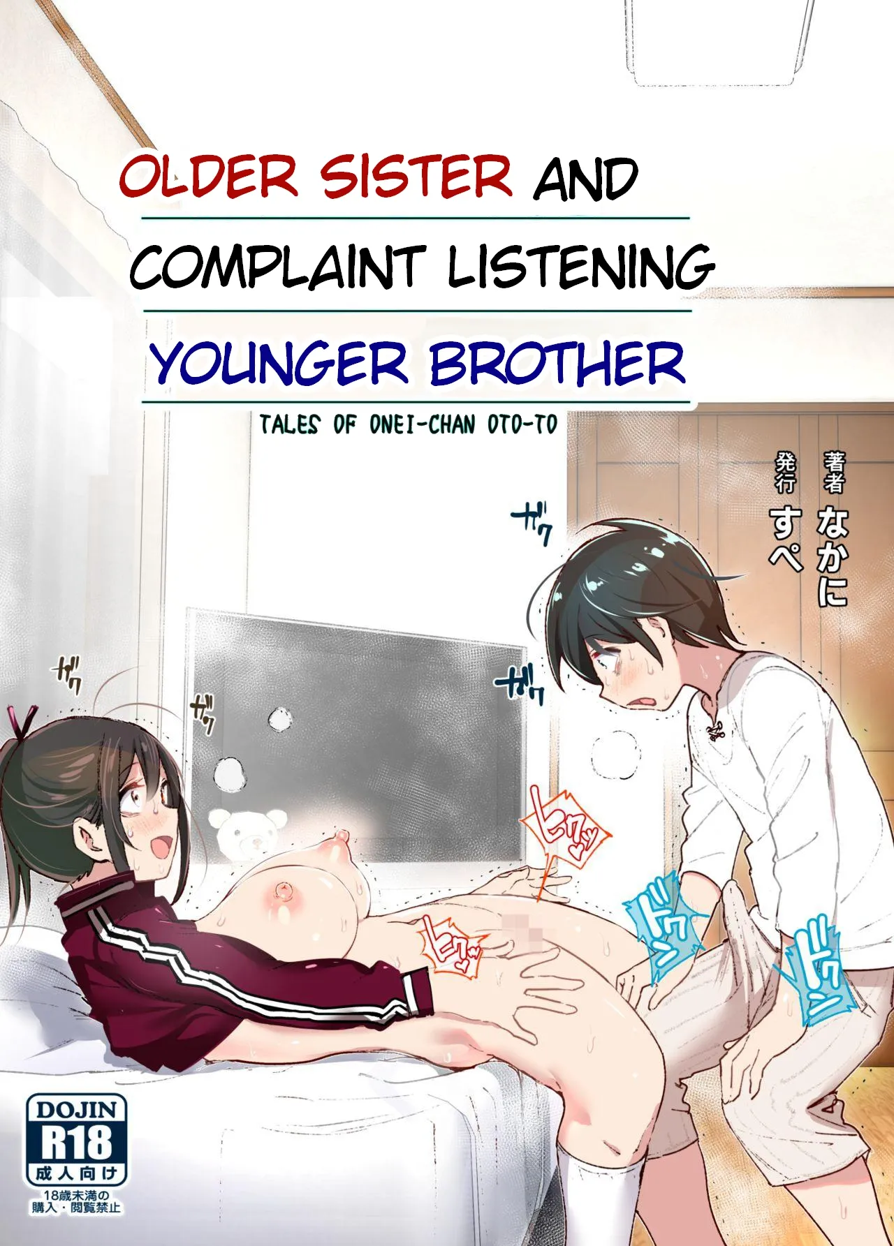 [Supe_(Nakani)] Older Sister Complaint Listening Younger Brother 图片编号 1