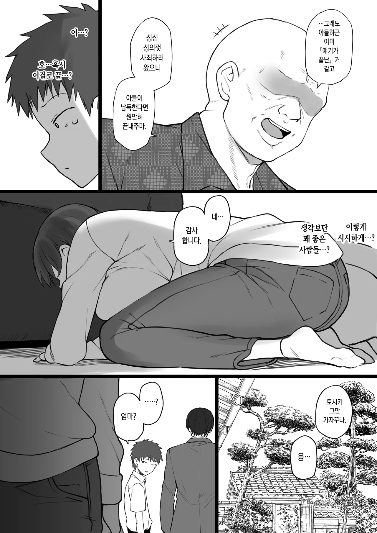 [Doushia (Terasu MC)] Dorei Gazoku [Korean] [Decensored] 画像番号 4