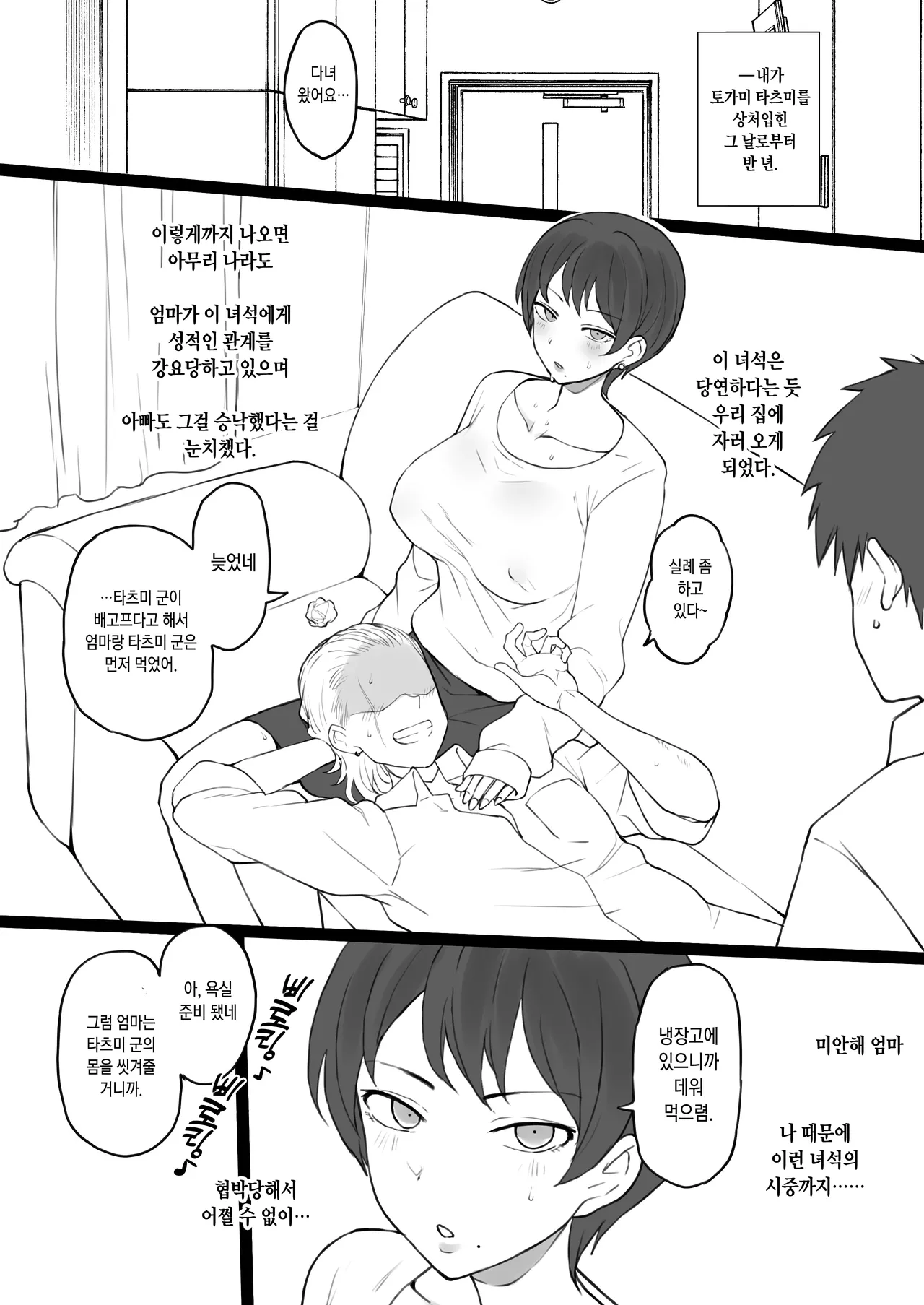 [Doushia (Terasu MC)] Dorei Gazoku [Korean] [Decensored] 画像番号 37