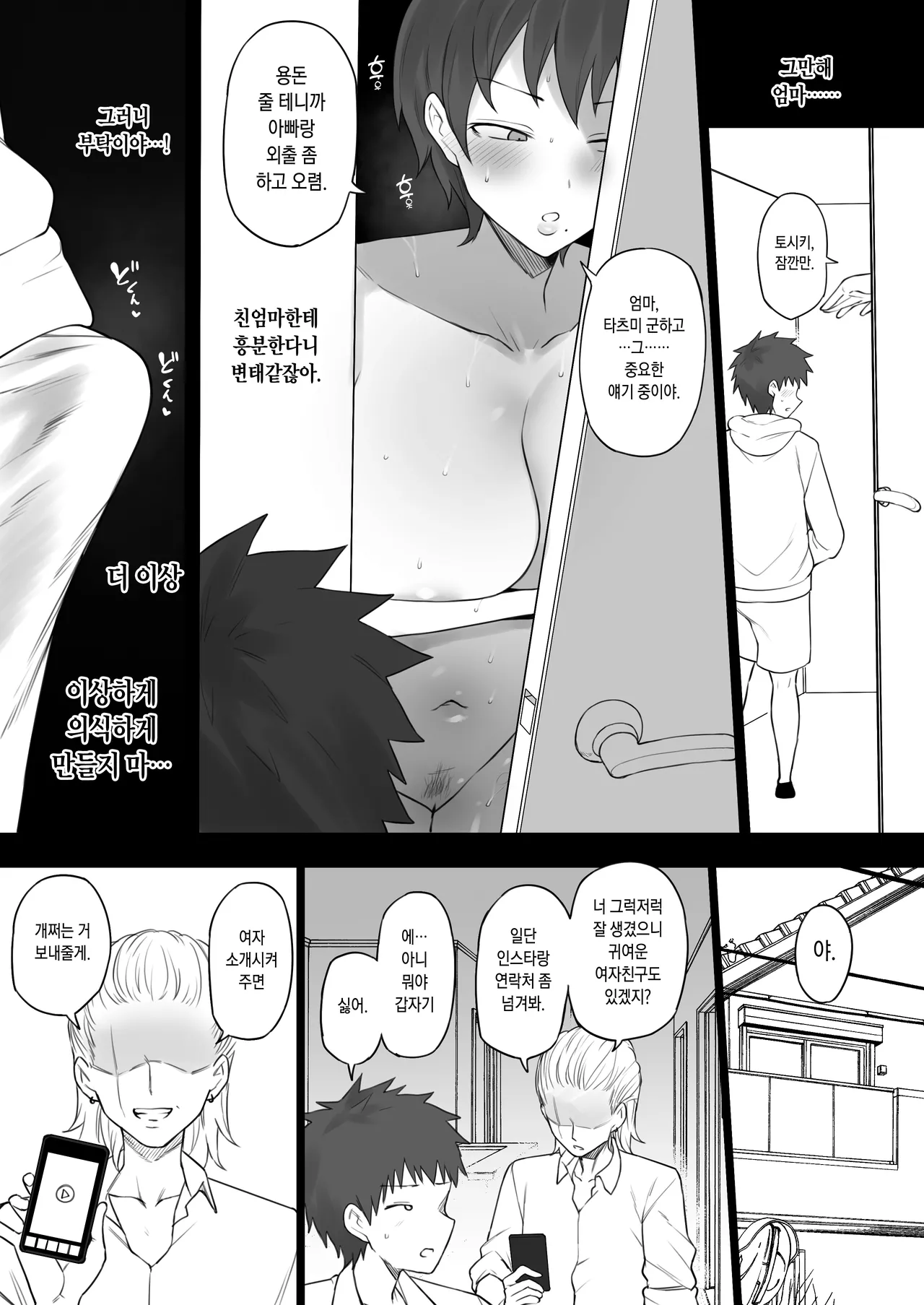 [Doushia (Terasu MC)] Dorei Gazoku [Korean] [Decensored] 画像番号 44