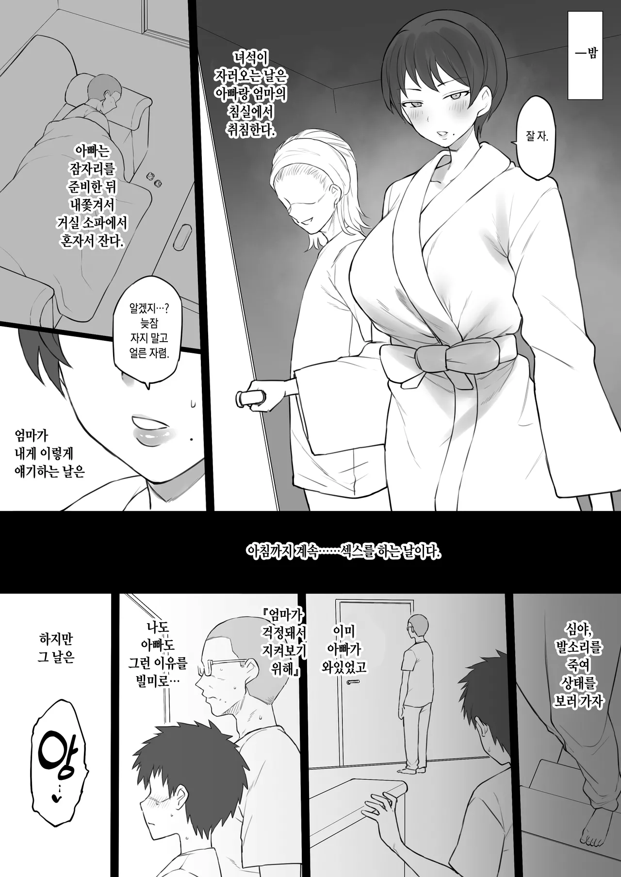 [Doushia (Terasu MC)] Dorei Gazoku [Korean] [Decensored] 画像番号 46