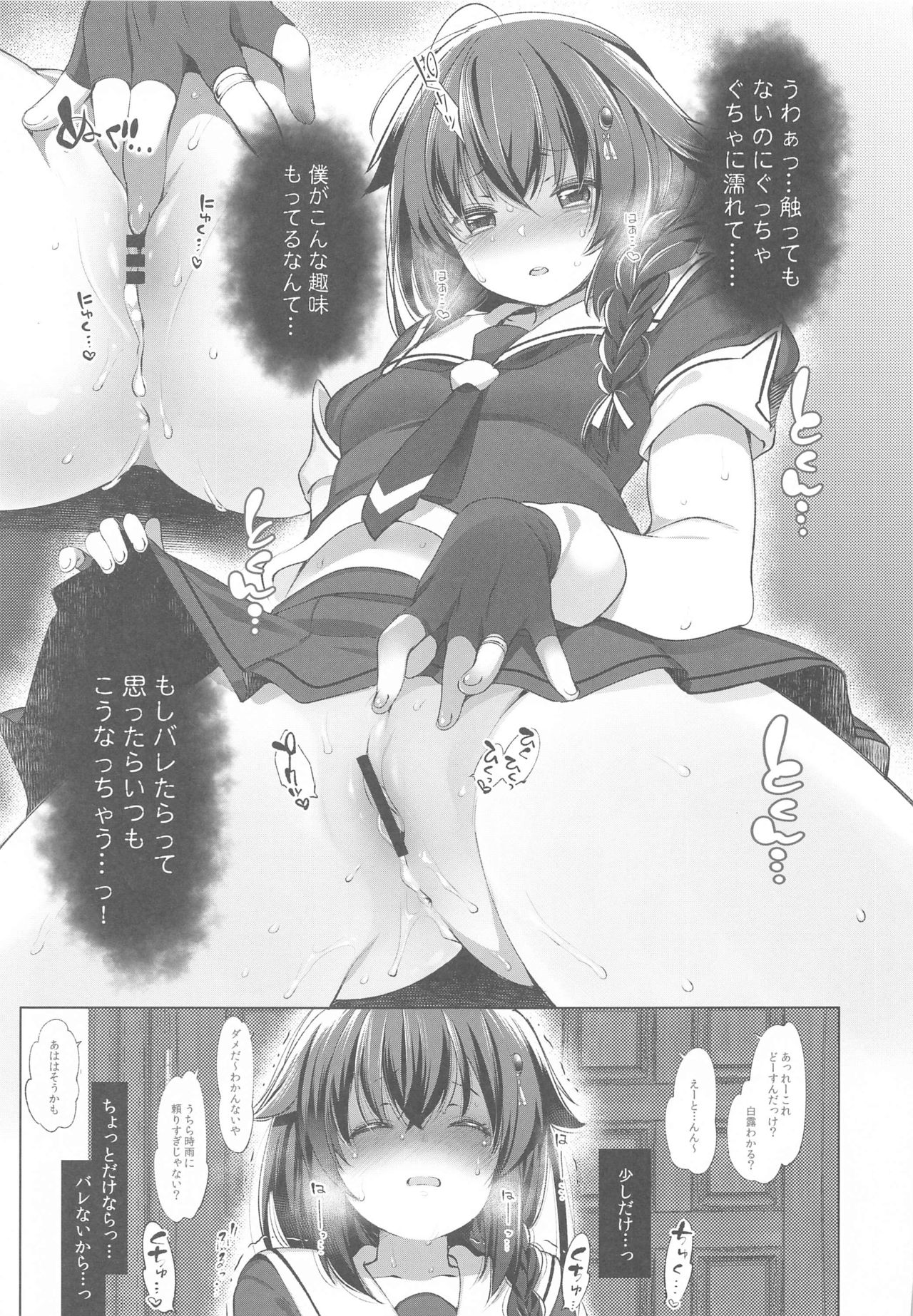 (C97) [French letter (Fujisaki Hikari)] Shigure Roshutsu x Yagai Sex 2 (Kantai Collection -KanColle-) image number 6