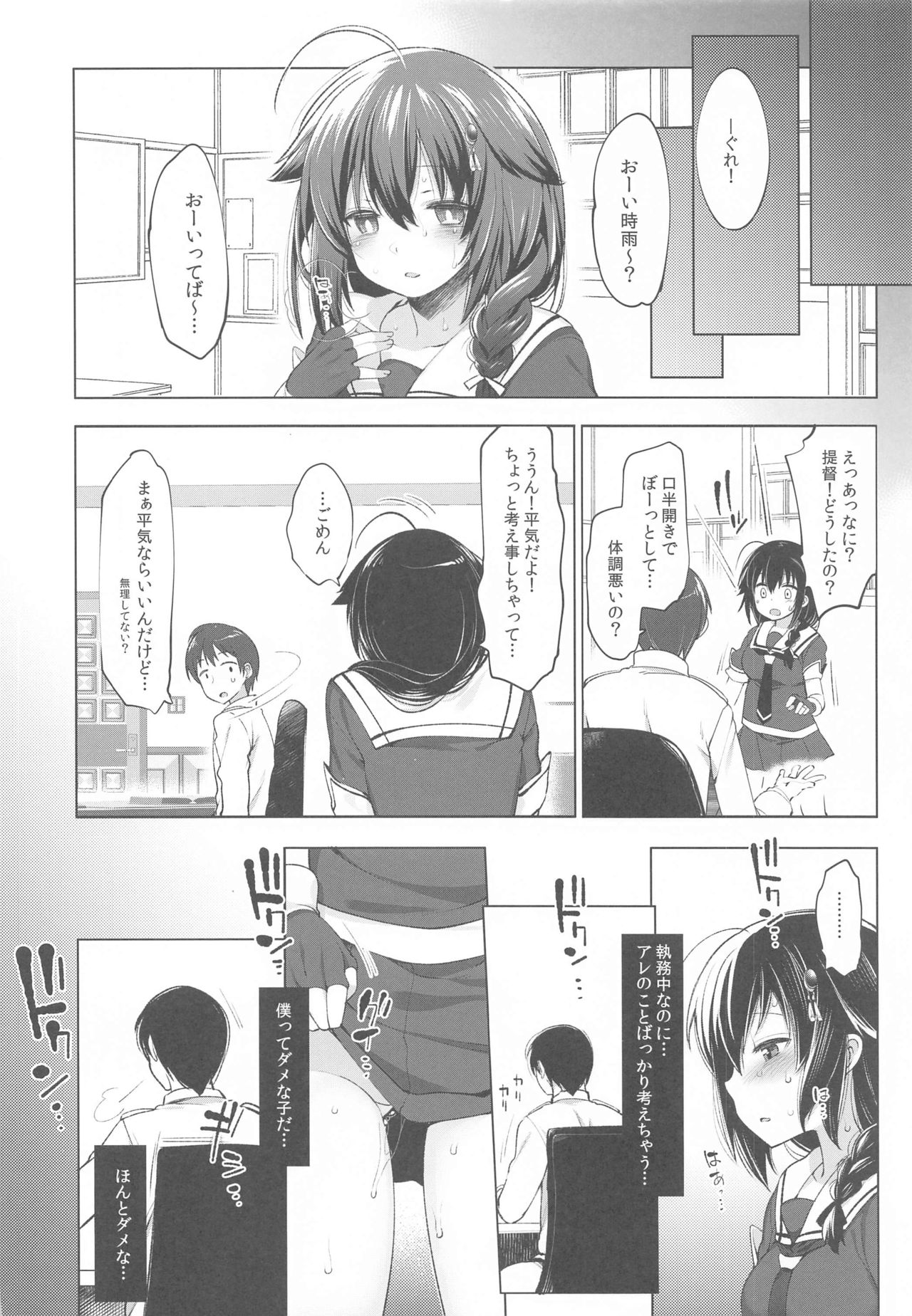 (C97) [French letter (Fujisaki Hikari)] Shigure Roshutsu x Yagai Sex 2 (Kantai Collection -KanColle-) image number 7