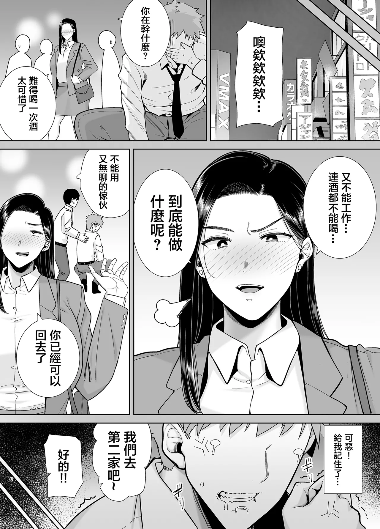 [DOLL PLAY (Kurosu Gatari)] PowerHara Onna Joushi to Shachiku-kun 2 [Chinese] 画像番号 5