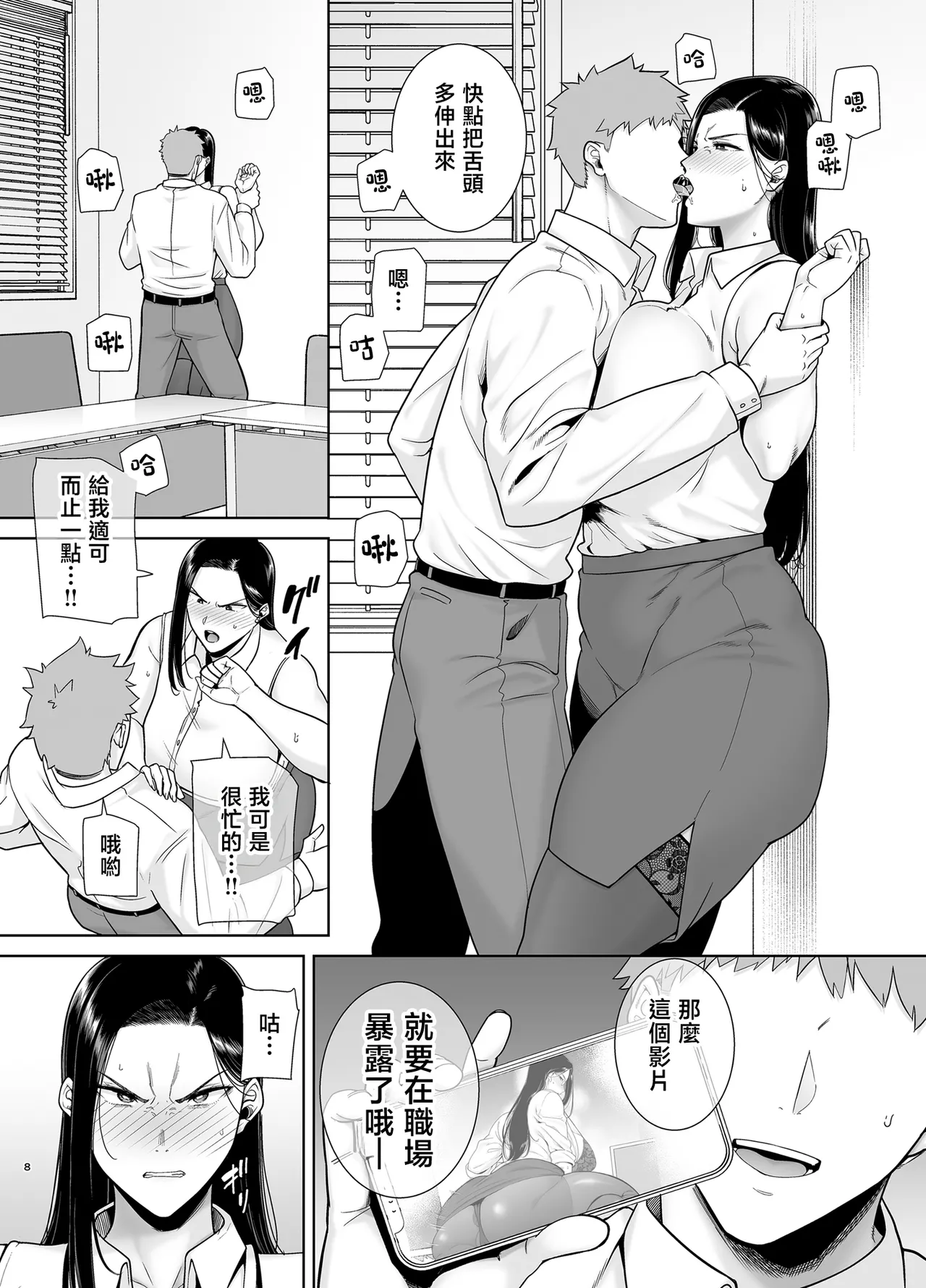 [DOLL PLAY (Kurosu Gatari)] PowerHara Onna Joushi to Shachiku-kun 2 [Chinese] 画像番号 7