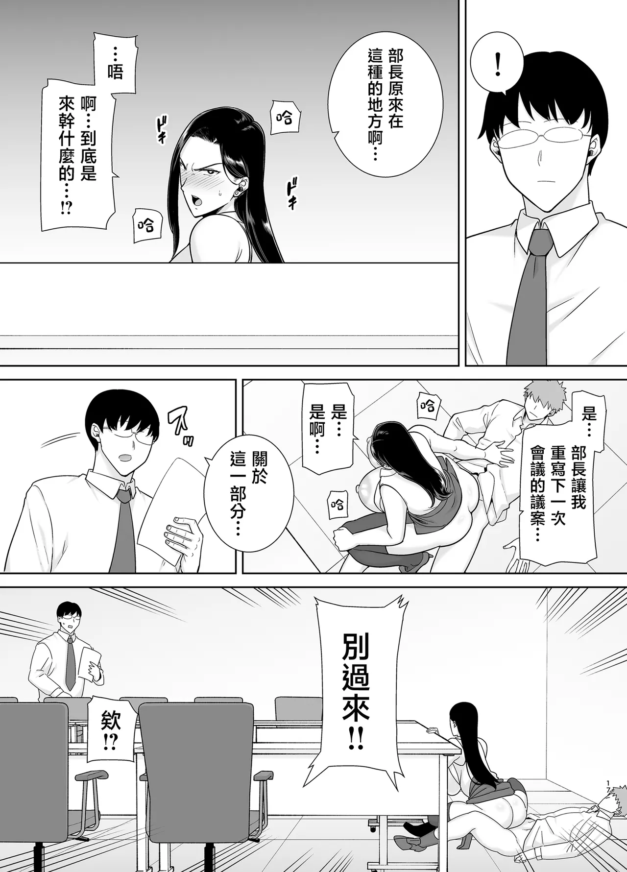 [DOLL PLAY (Kurosu Gatari)] PowerHara Onna Joushi to Shachiku-kun 2 [Chinese] 画像番号 16