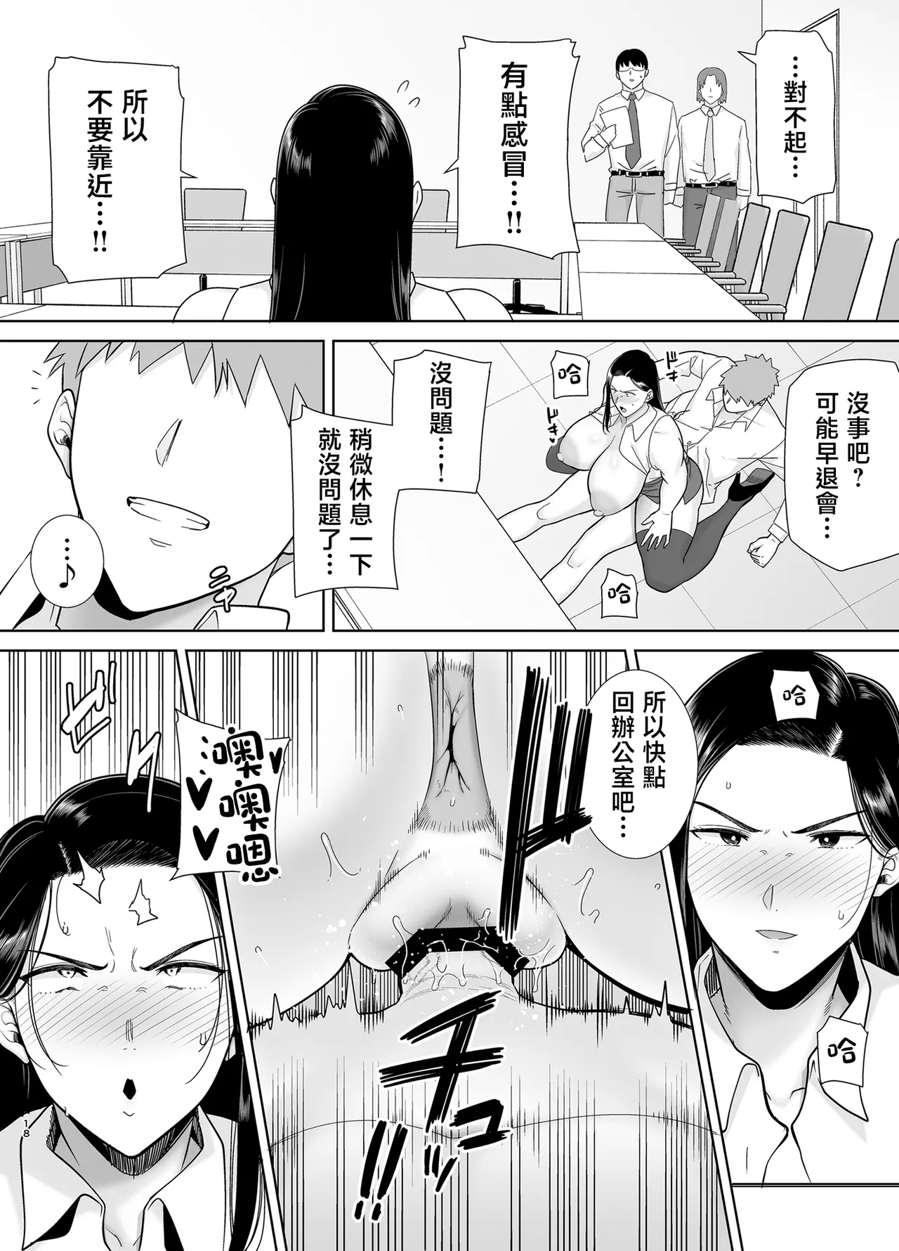 [DOLL PLAY (Kurosu Gatari)] PowerHara Onna Joushi to Shachiku-kun 2 [Chinese] 画像番号 17