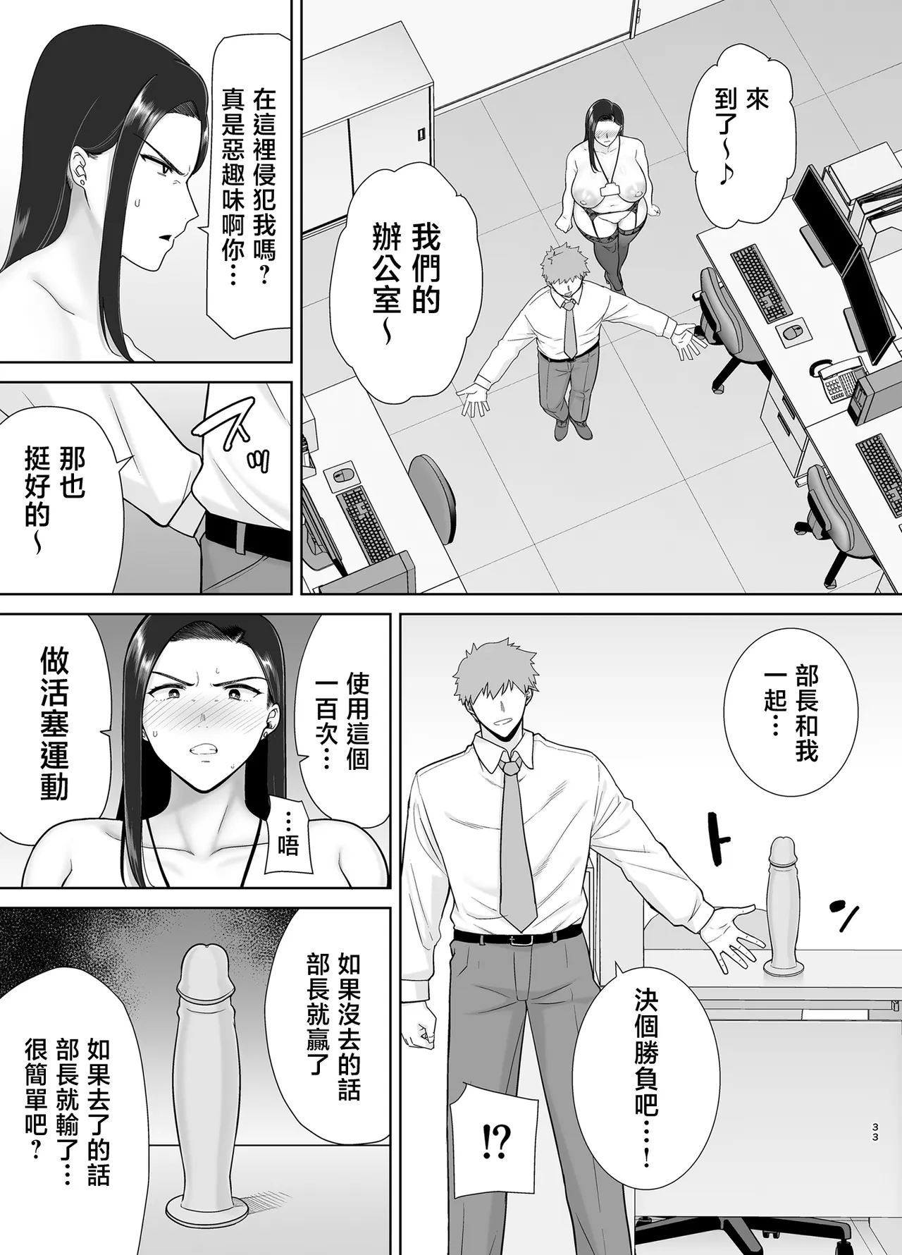 [DOLL PLAY (Kurosu Gatari)] PowerHara Onna Joushi to Shachiku-kun 2 [Chinese] 画像番号 32