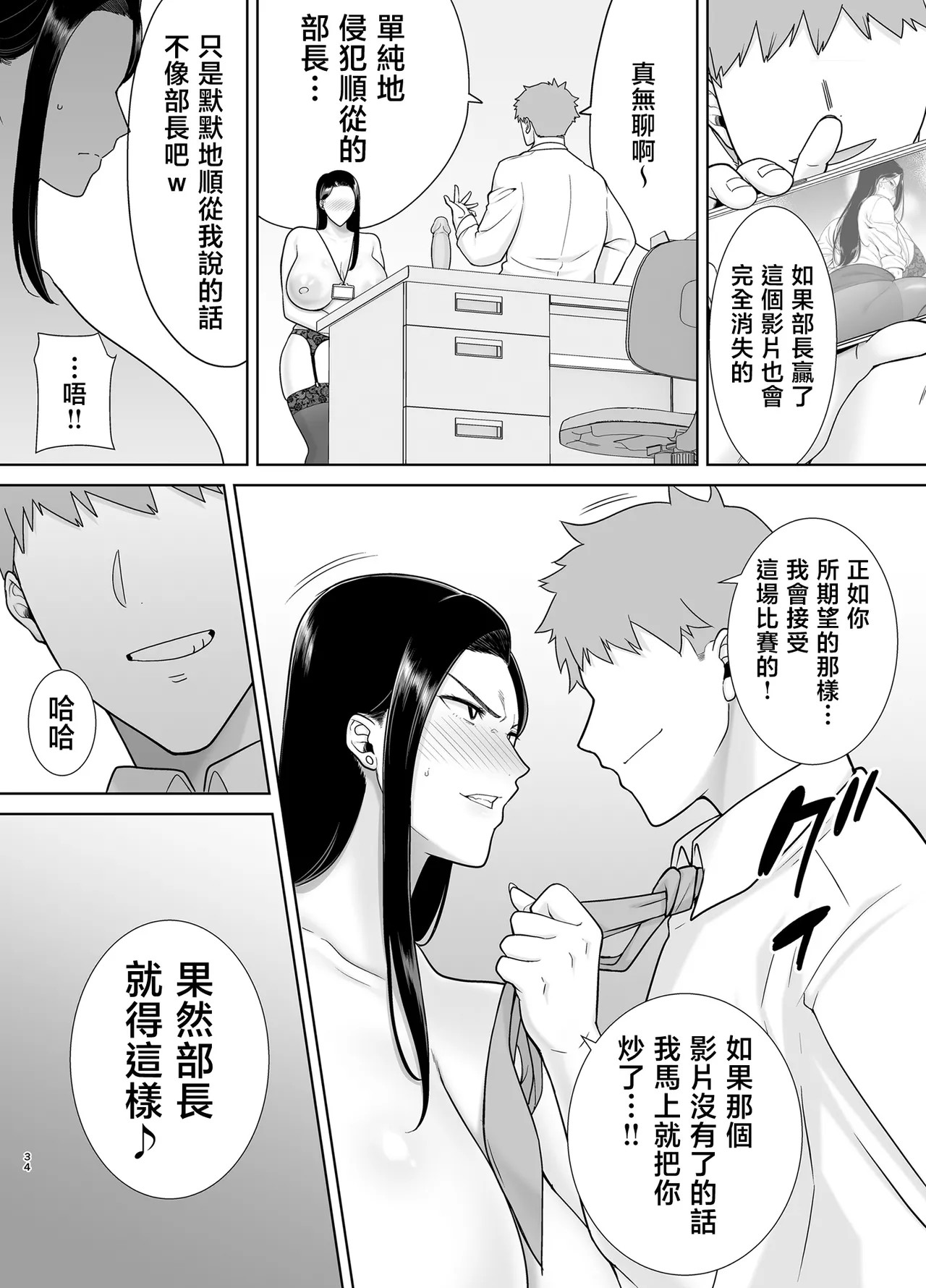 [DOLL PLAY (Kurosu Gatari)] PowerHara Onna Joushi to Shachiku-kun 2 [Chinese] 画像番号 33
