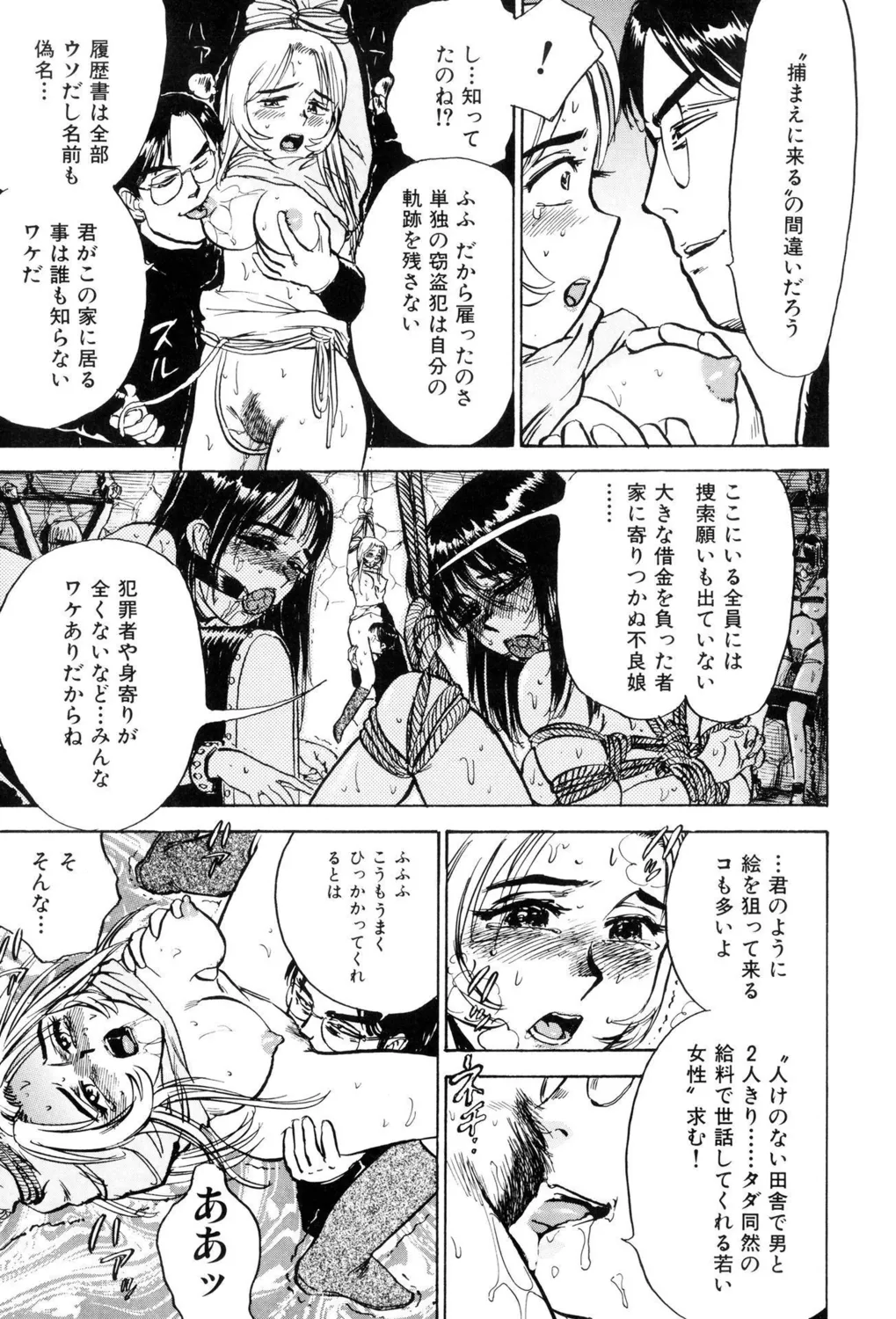 [Momoyama Jirou] Kankin Ryoujoku [Digital] image number 57