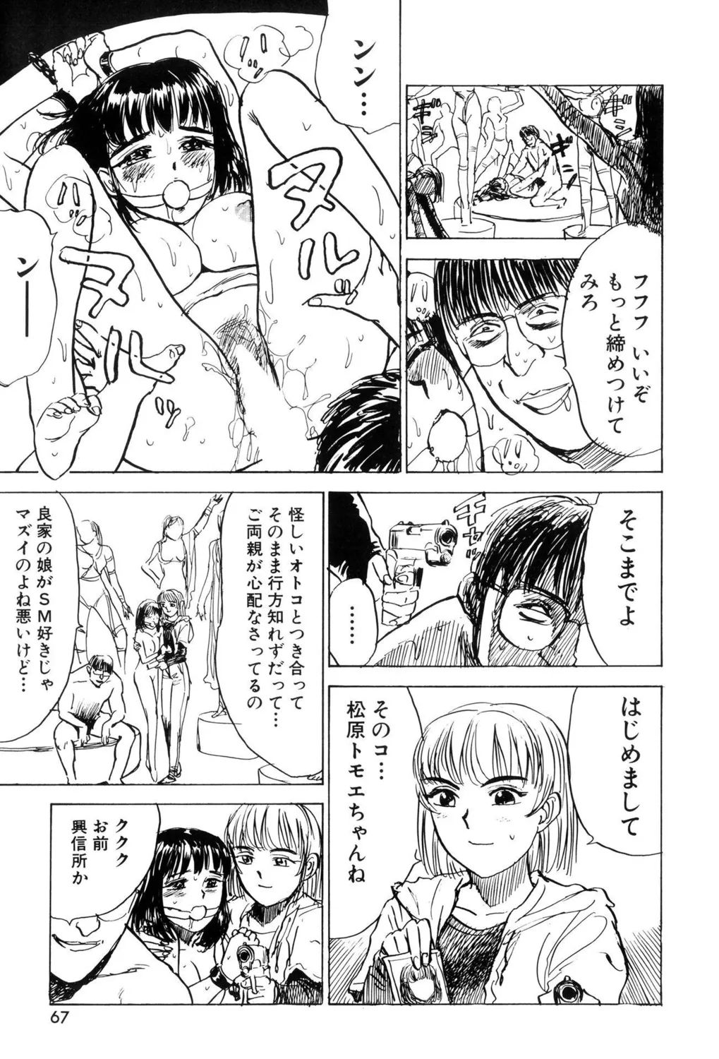 [Momoyama Jirou] Kankin Ryoujoku [Digital] image number 69