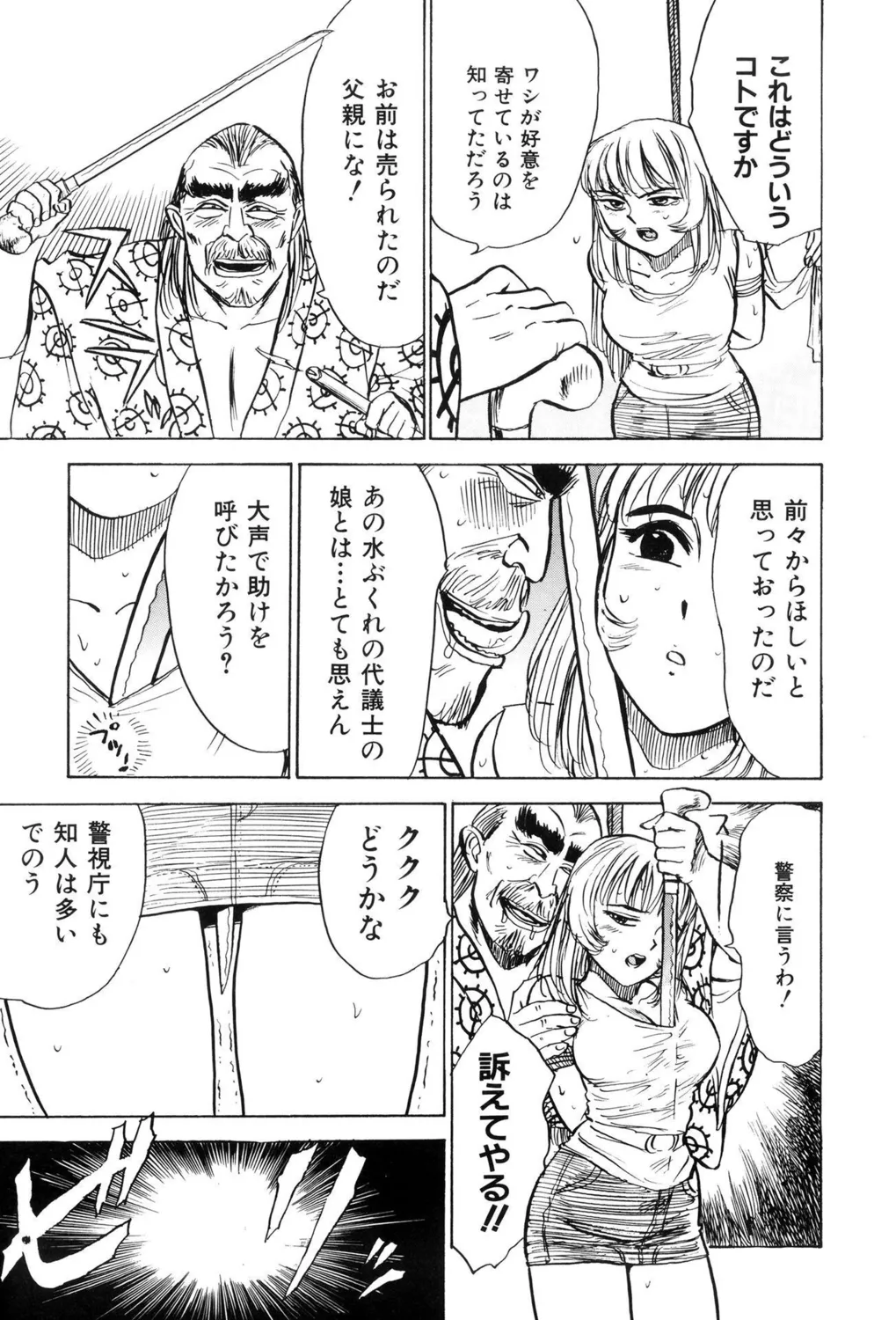 [Momoyama Jirou] Kankin Ryoujoku [Digital] image number 85