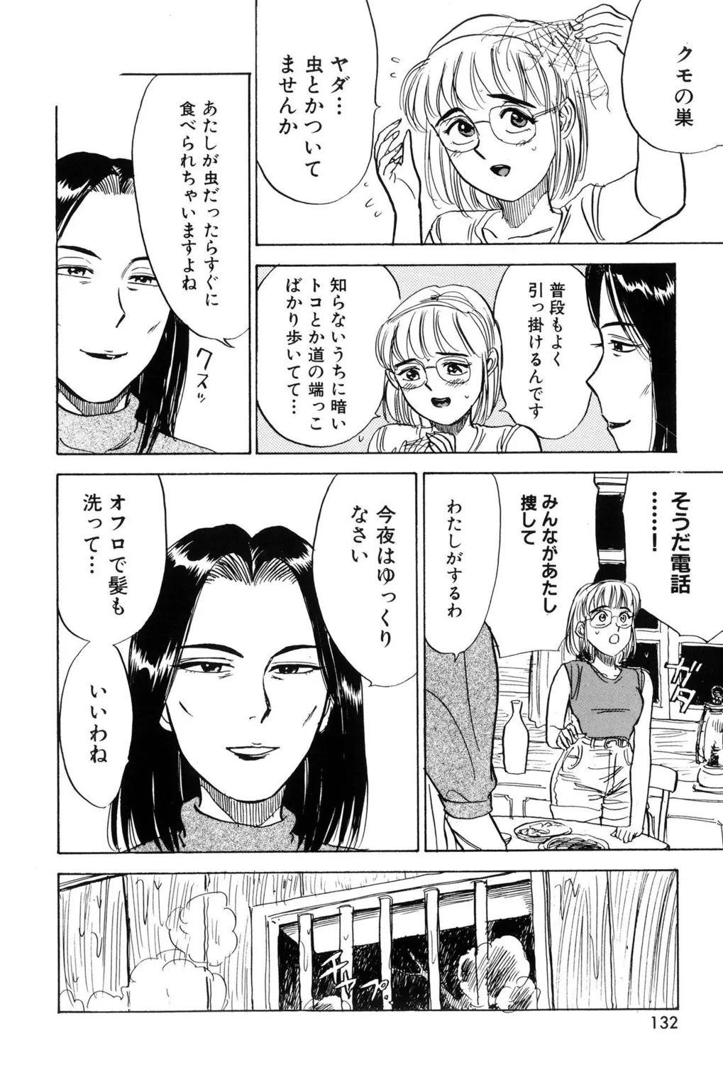 [Momoyama Jirou] Kankin Ryoujoku [Digital] image number 134