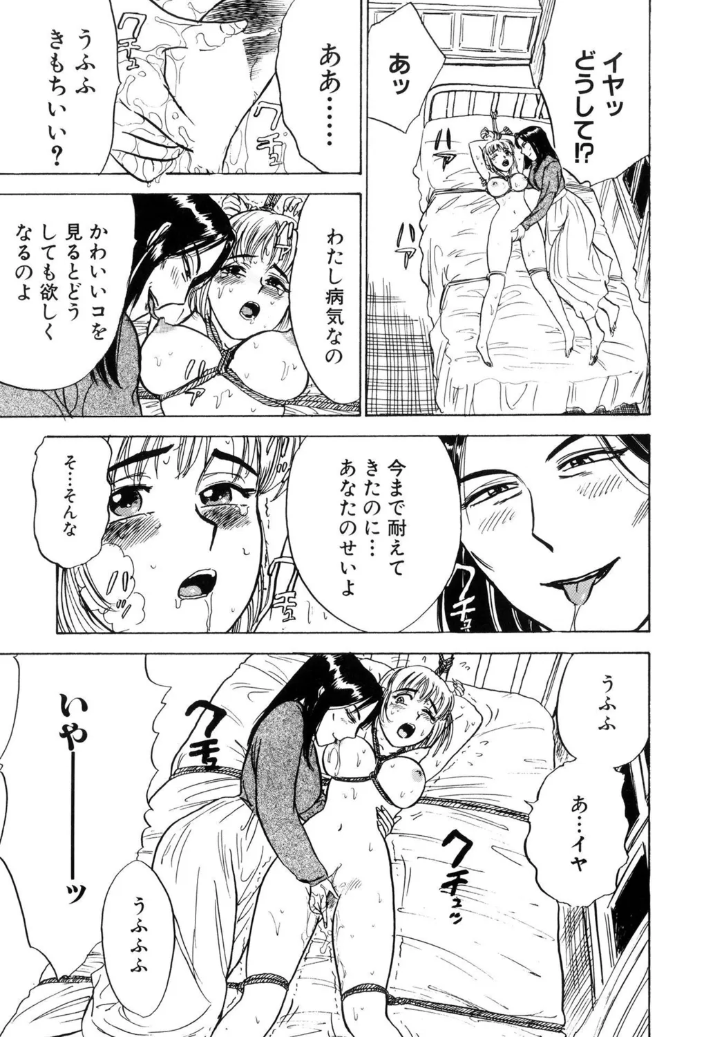 [Momoyama Jirou] Kankin Ryoujoku [Digital] image number 137