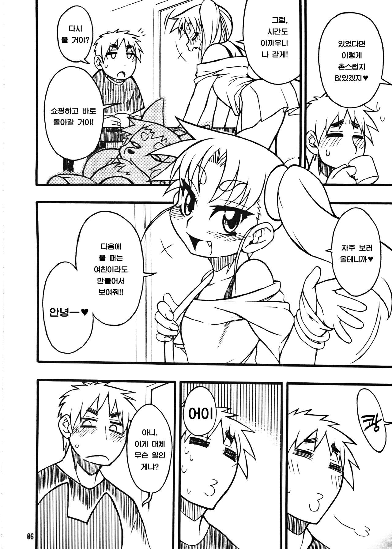 (C87) [Mayoineko (Nakagami Takashi)] Untitled (Kemokko Lovers 5) [Korean] 이미지 번호 2