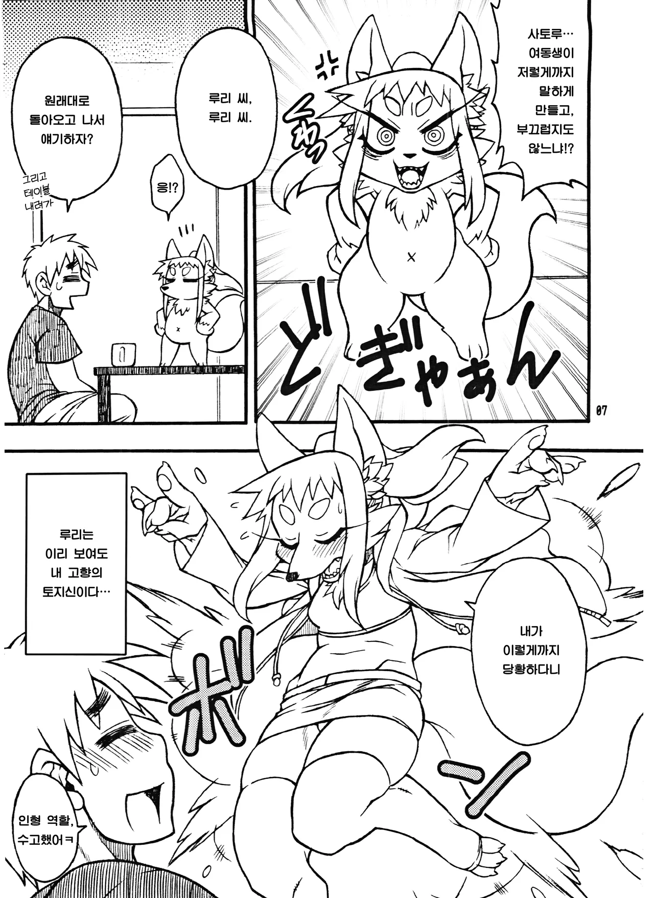 (C87) [Mayoineko (Nakagami Takashi)] Untitled (Kemokko Lovers 5) [Korean] 이미지 번호 3