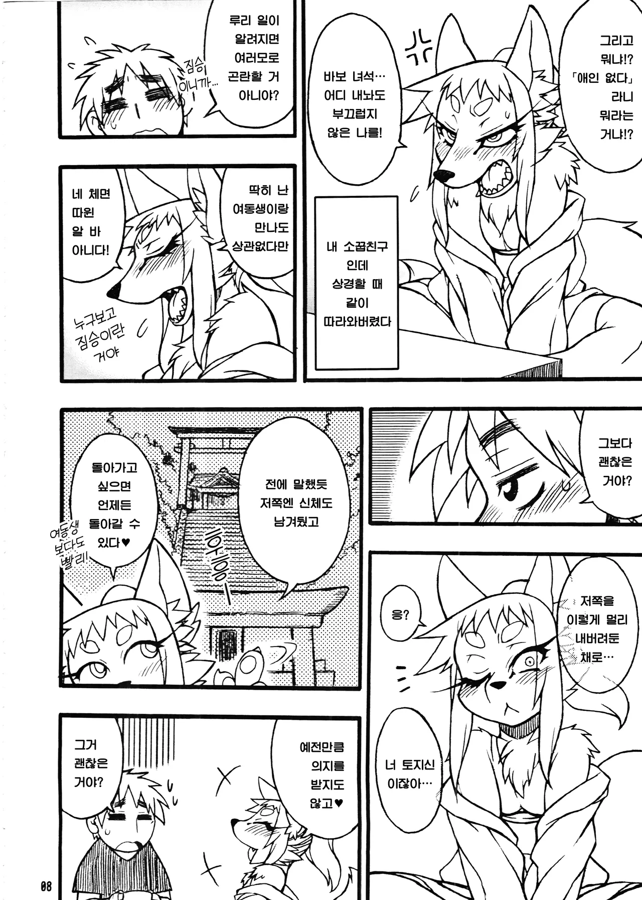 (C87) [Mayoineko (Nakagami Takashi)] Untitled (Kemokko Lovers 5) [Korean] 이미지 번호 4