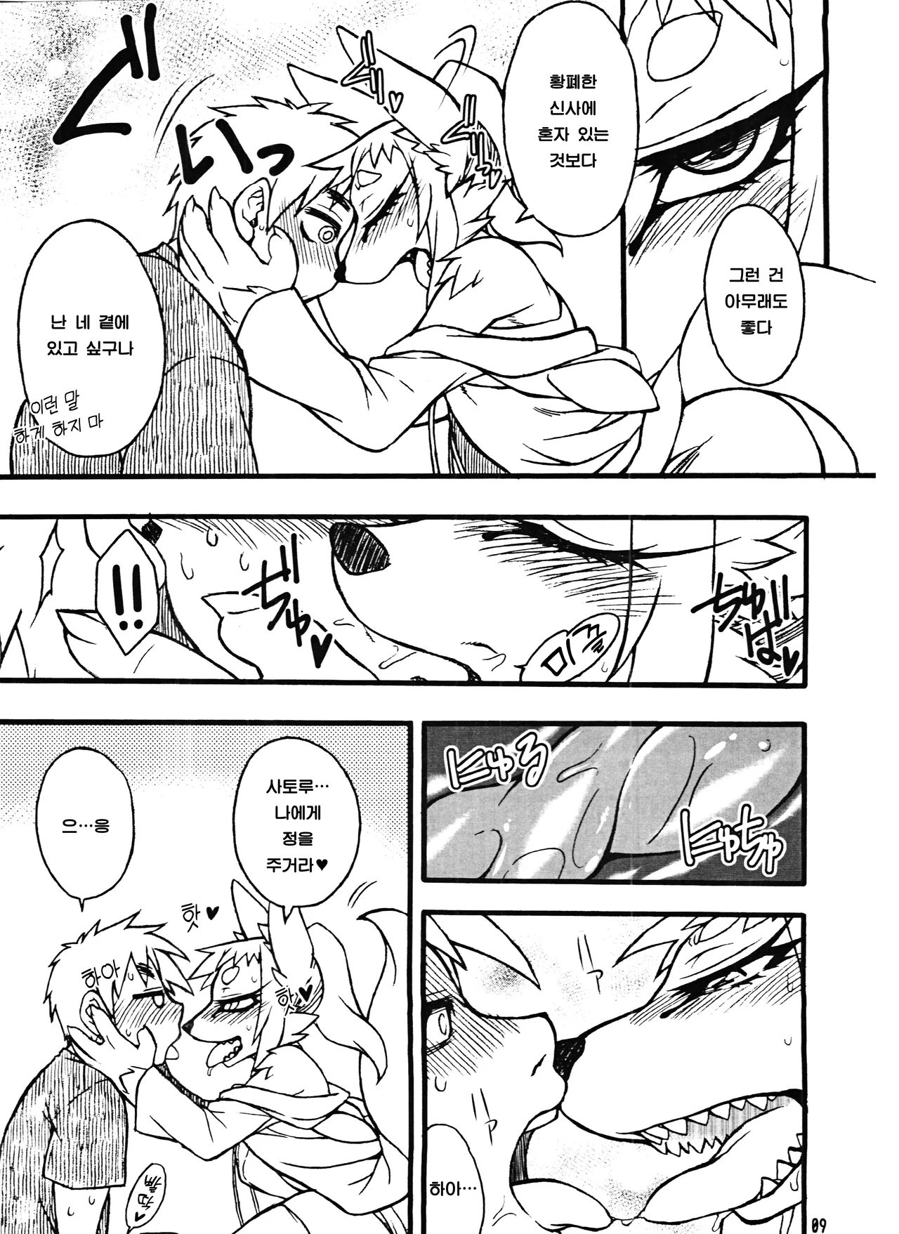 (C87) [Mayoineko (Nakagami Takashi)] Untitled (Kemokko Lovers 5) [Korean] 이미지 번호 5