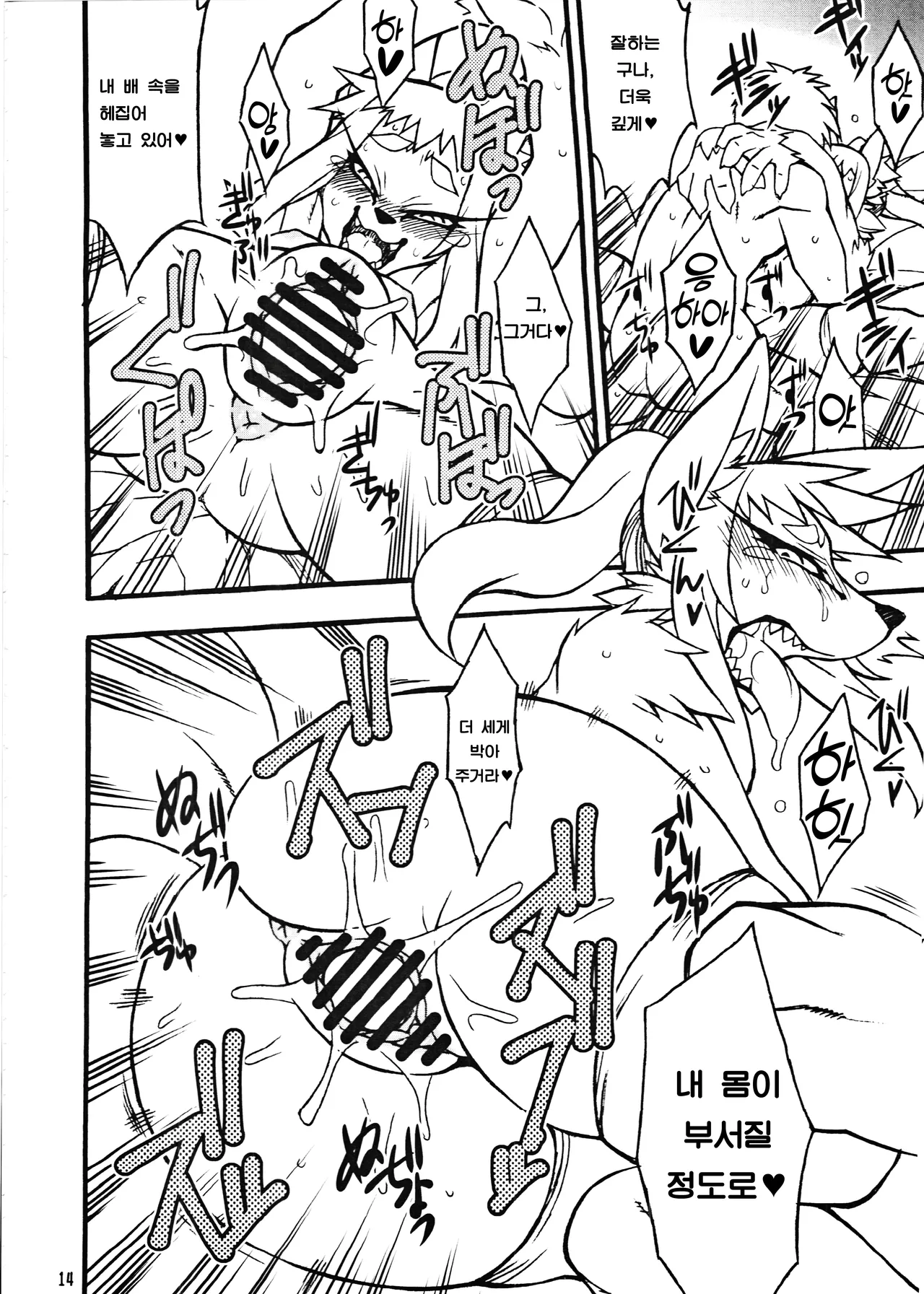 (C87) [Mayoineko (Nakagami Takashi)] Untitled (Kemokko Lovers 5) [Korean] 이미지 번호 10