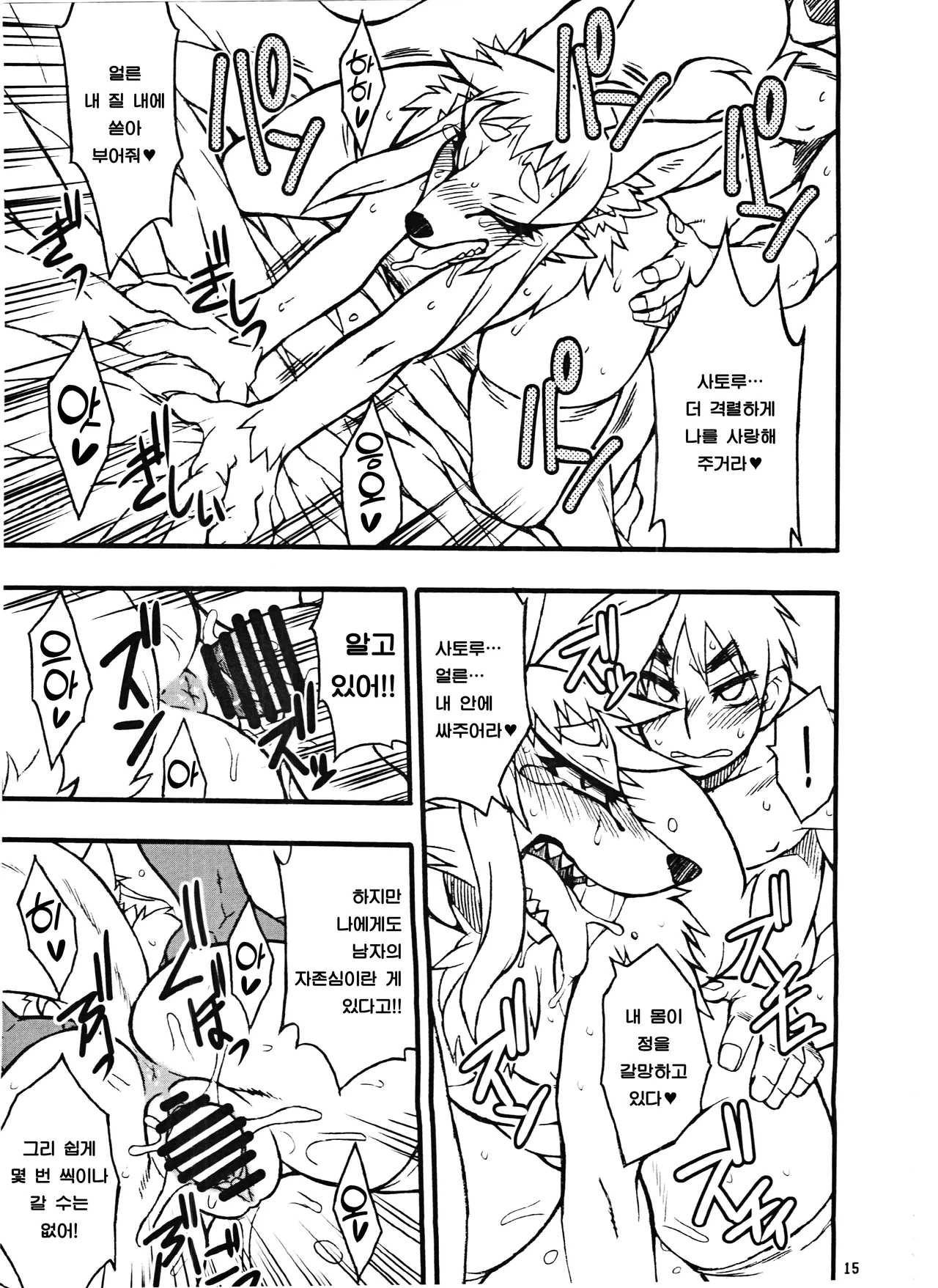 (C87) [Mayoineko (Nakagami Takashi)] Untitled (Kemokko Lovers 5) [Korean] 이미지 번호 11