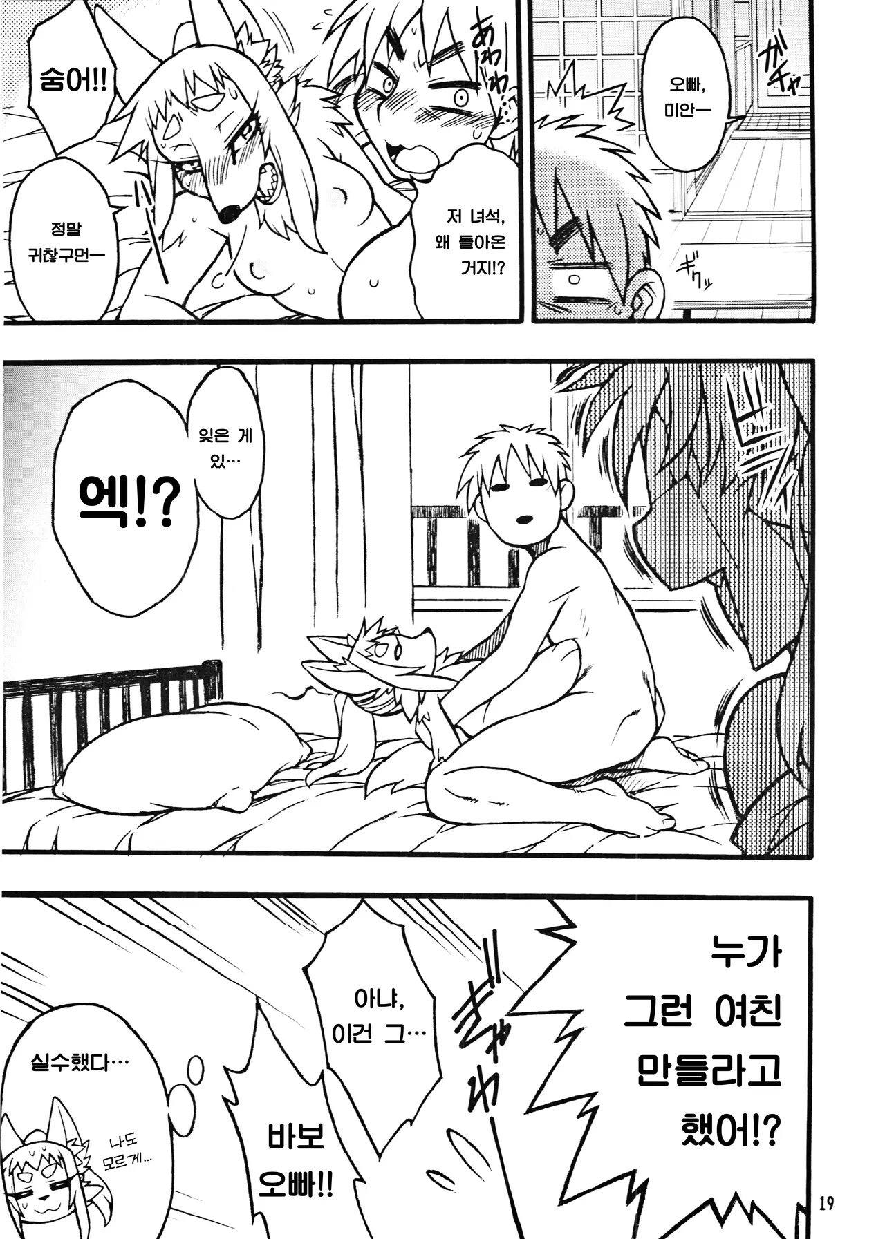 (C87) [Mayoineko (Nakagami Takashi)] Untitled (Kemokko Lovers 5) [Korean] 이미지 번호 15