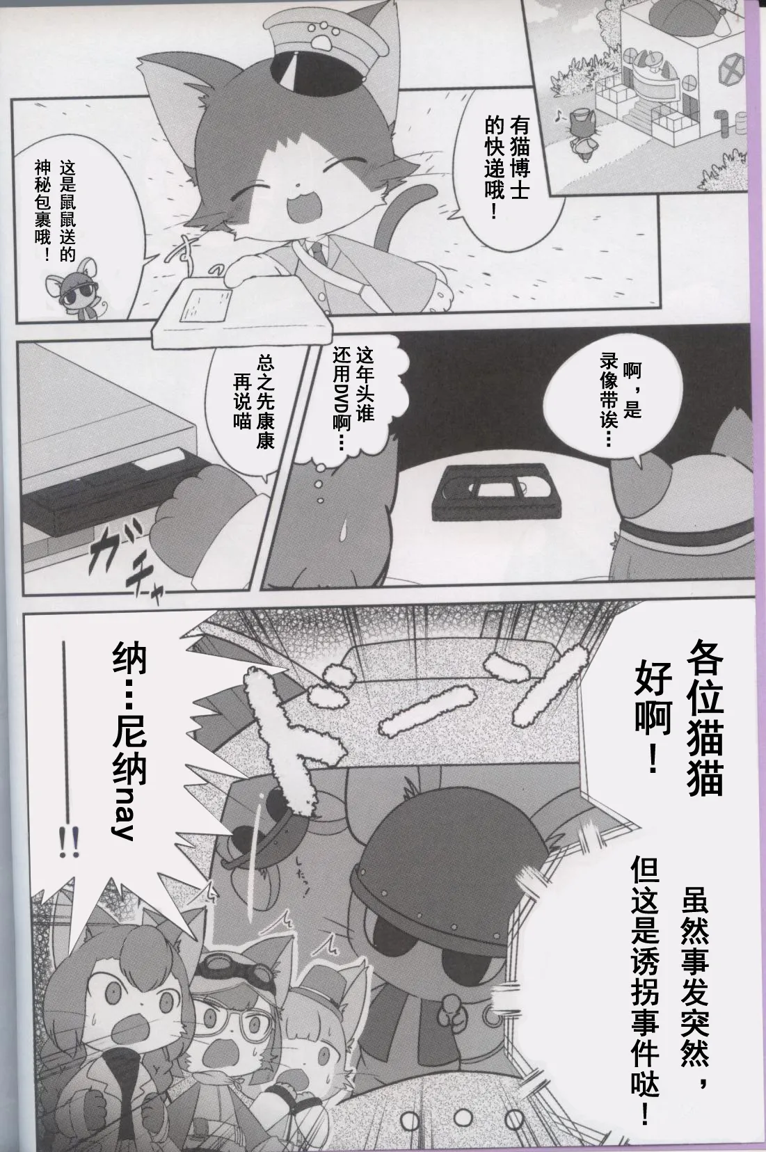 [Kajigurumi (Kajiura)] Kurona-Chan Ha Sarawarete Shimatsuta! (Cat Busters) [Chinese] image number 3