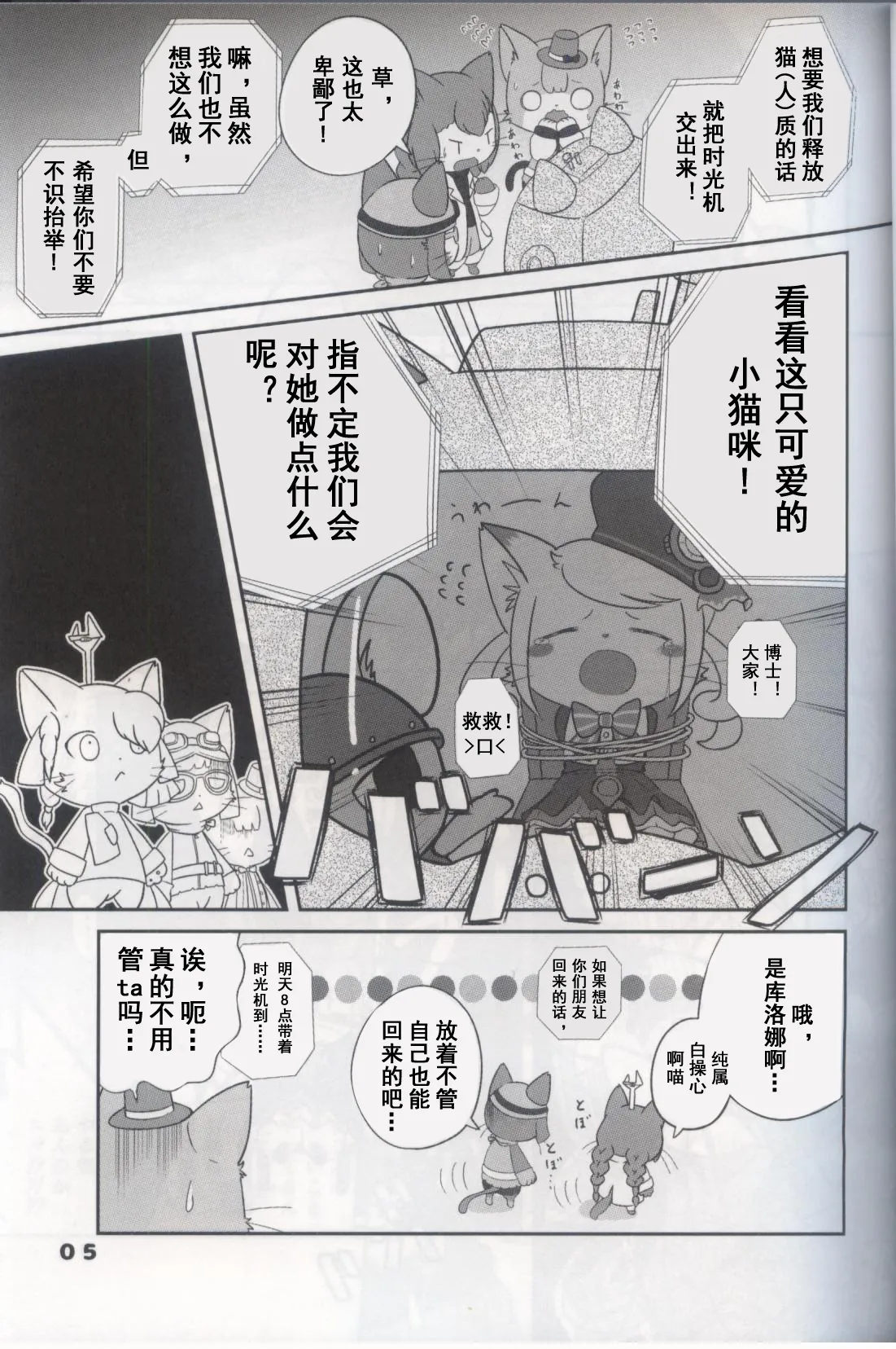 [Kajigurumi (Kajiura)] Kurona-Chan Ha Sarawarete Shimatsuta! (Cat Busters) [Chinese] image number 4