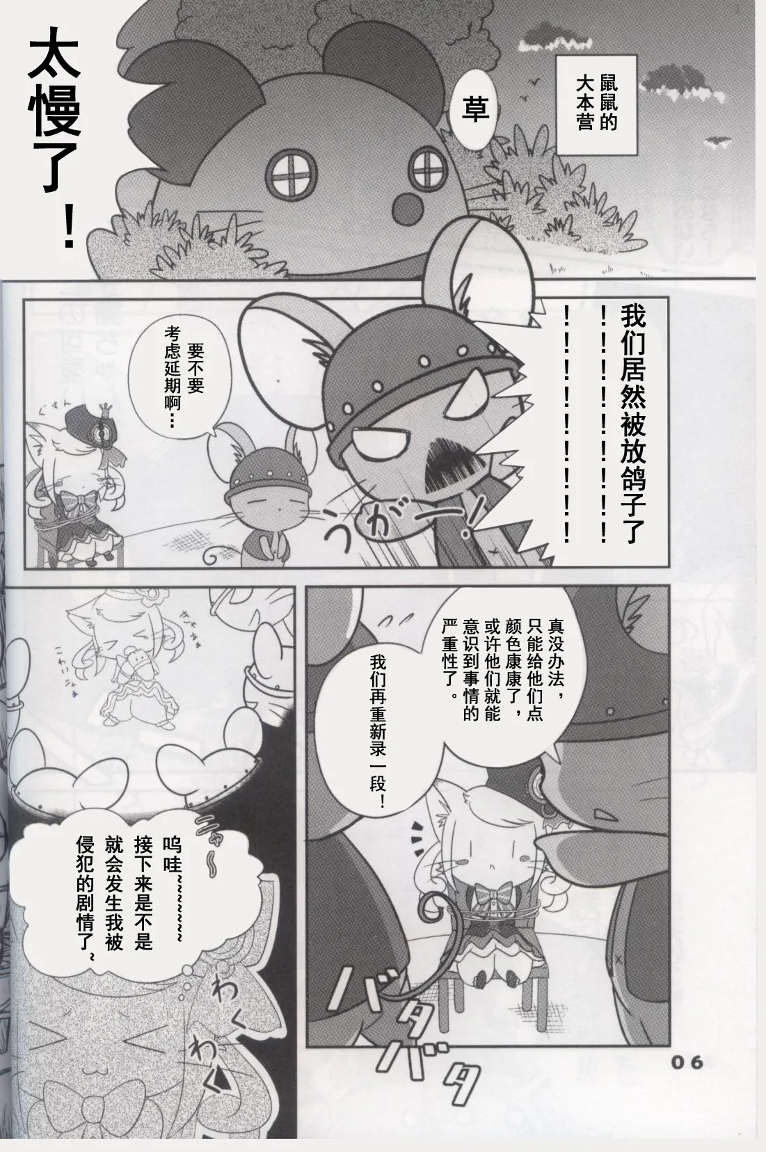 [Kajigurumi (Kajiura)] Kurona-Chan Ha Sarawarete Shimatsuta! (Cat Busters) [Chinese] image number 5