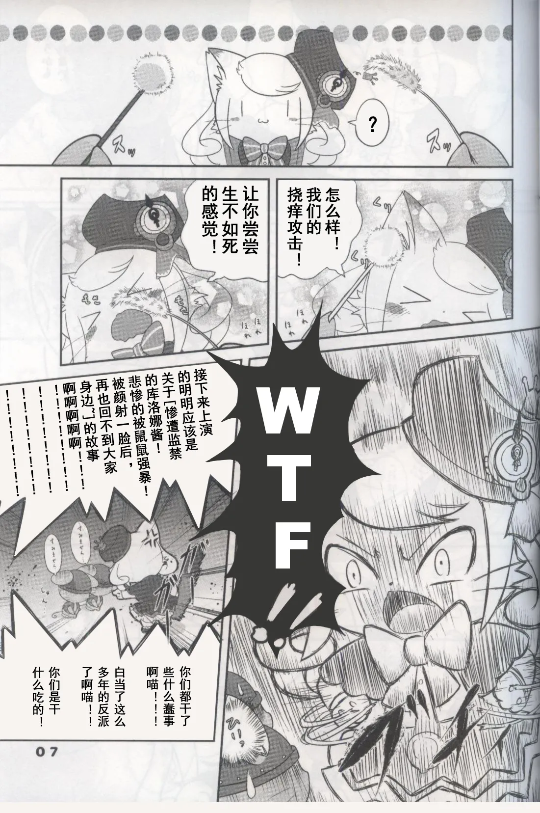 [Kajigurumi (Kajiura)] Kurona-Chan Ha Sarawarete Shimatsuta! (Cat Busters) [Chinese] image number 6