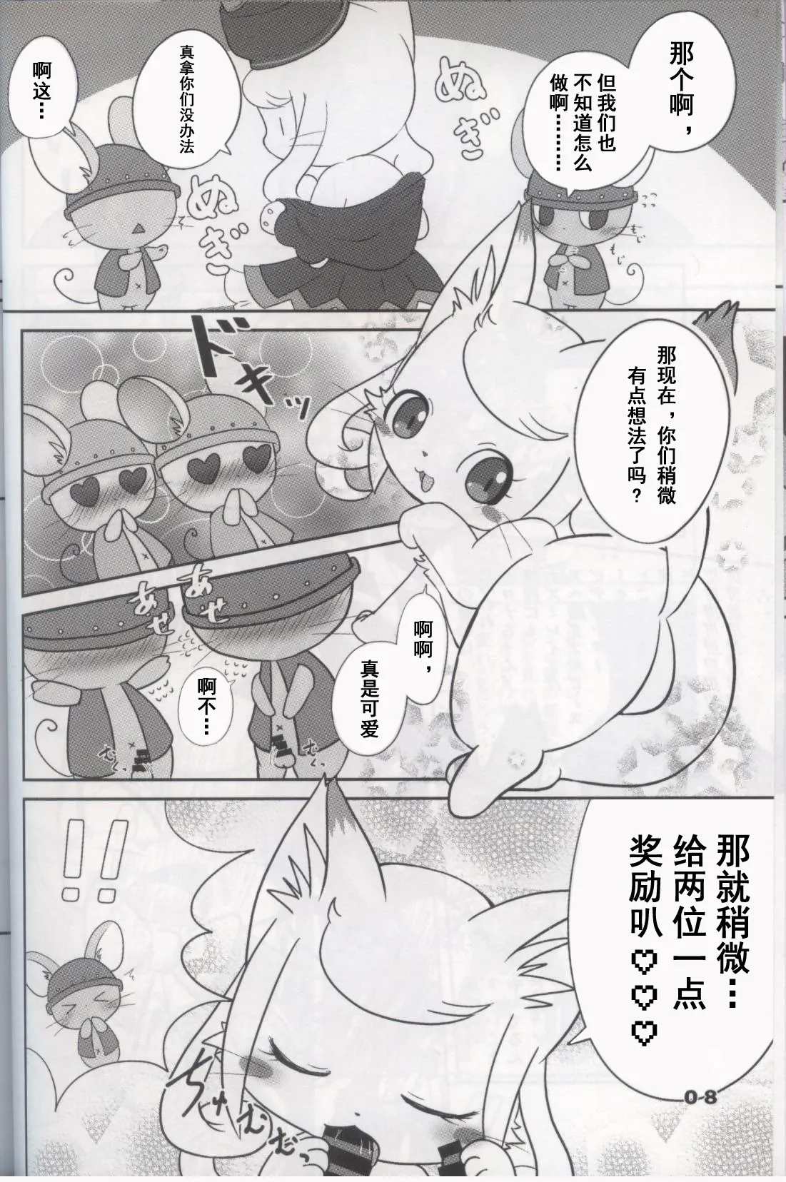 [Kajigurumi (Kajiura)] Kurona-Chan Ha Sarawarete Shimatsuta! (Cat Busters) [Chinese] image number 7