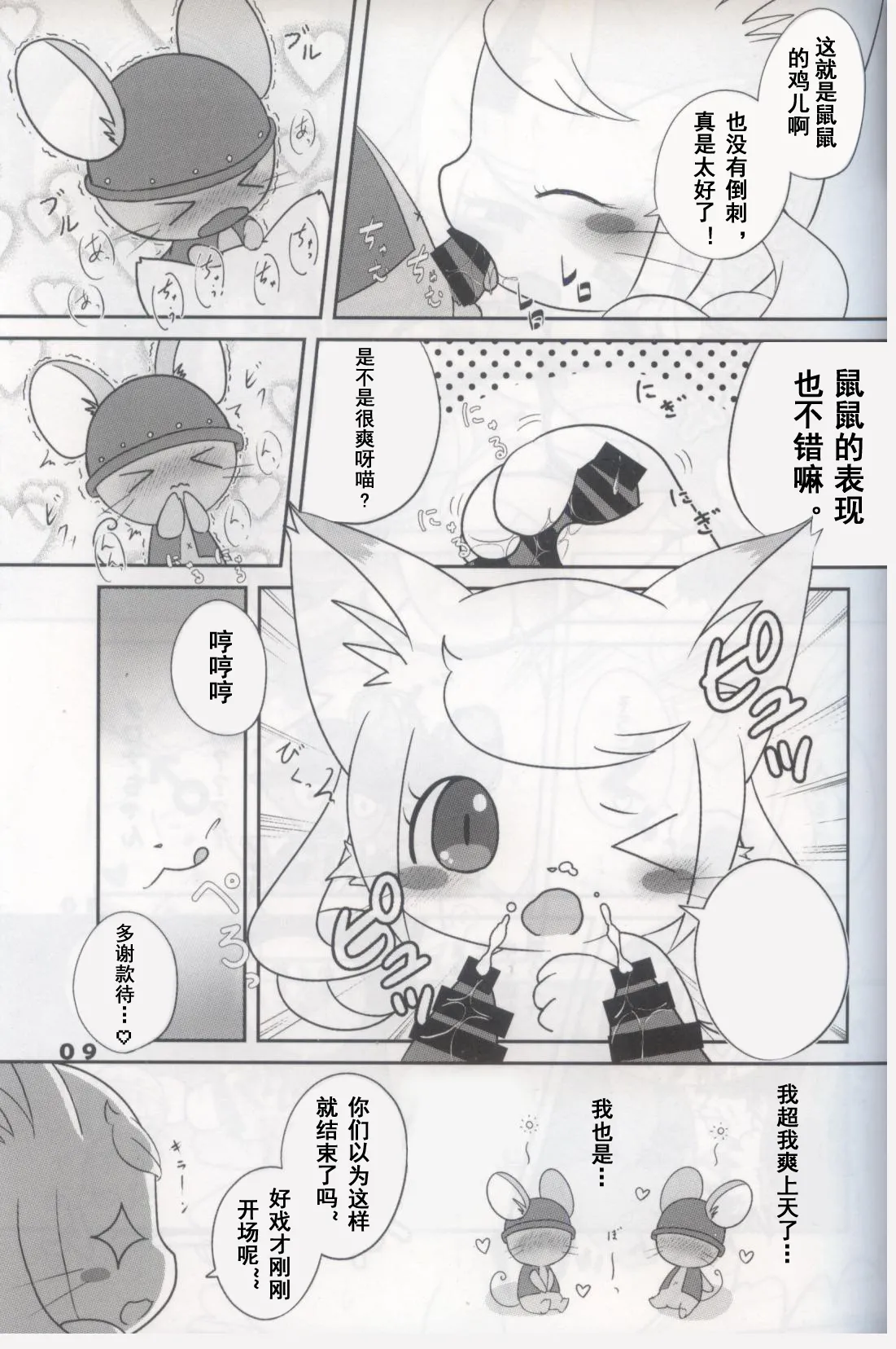 [Kajigurumi (Kajiura)] Kurona-Chan Ha Sarawarete Shimatsuta! (Cat Busters) [Chinese] image number 8