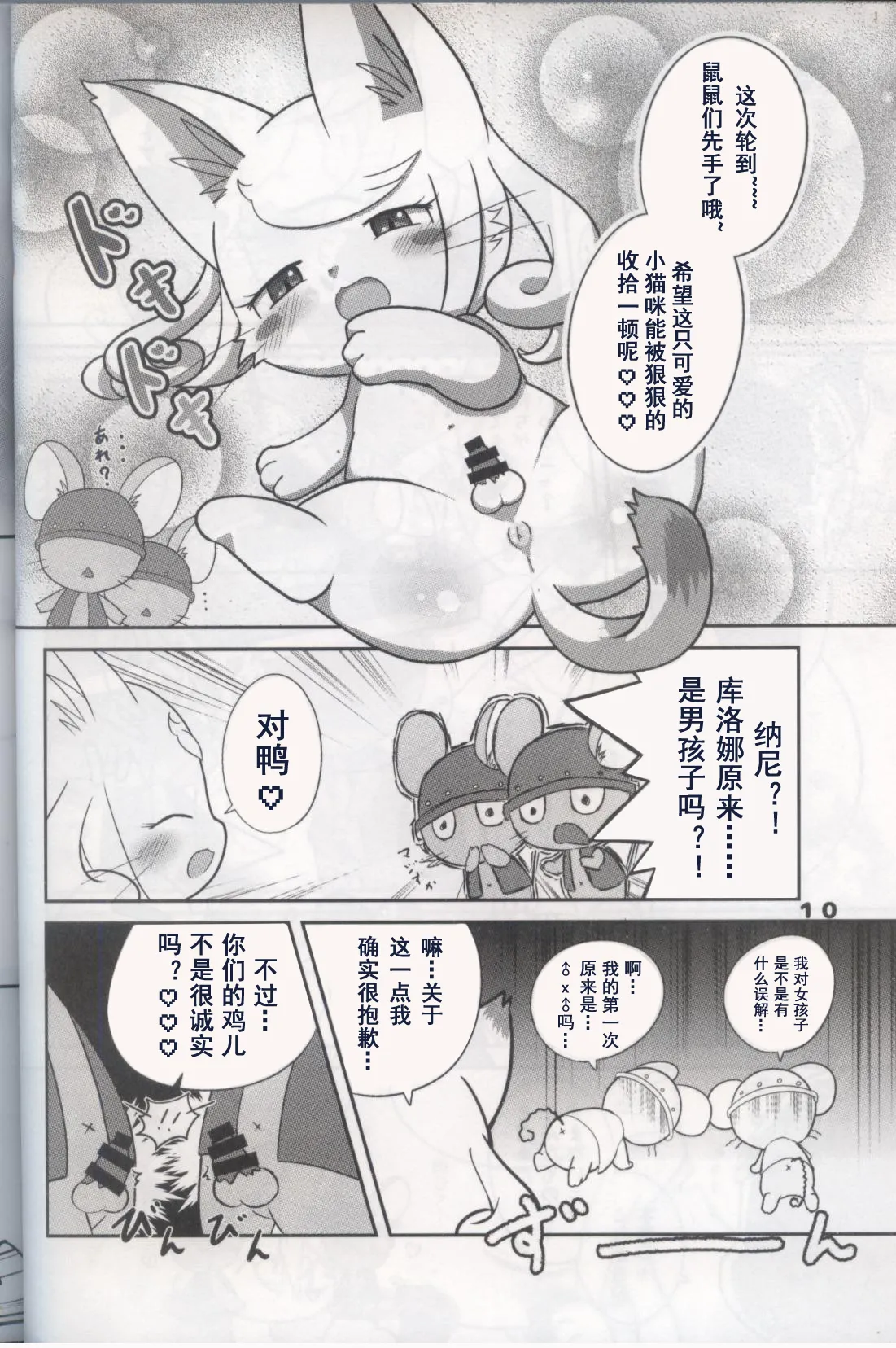 [Kajigurumi (Kajiura)] Kurona-Chan Ha Sarawarete Shimatsuta! (Cat Busters) [Chinese] image number 9