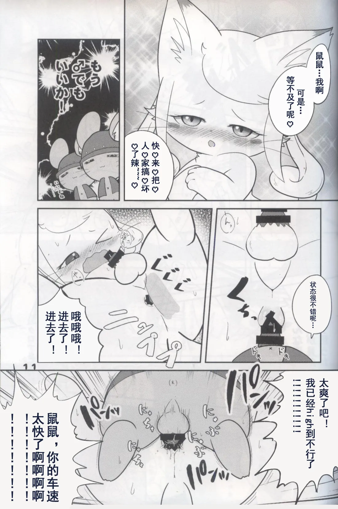 [Kajigurumi (Kajiura)] Kurona-Chan Ha Sarawarete Shimatsuta! (Cat Busters) [Chinese] image number 10