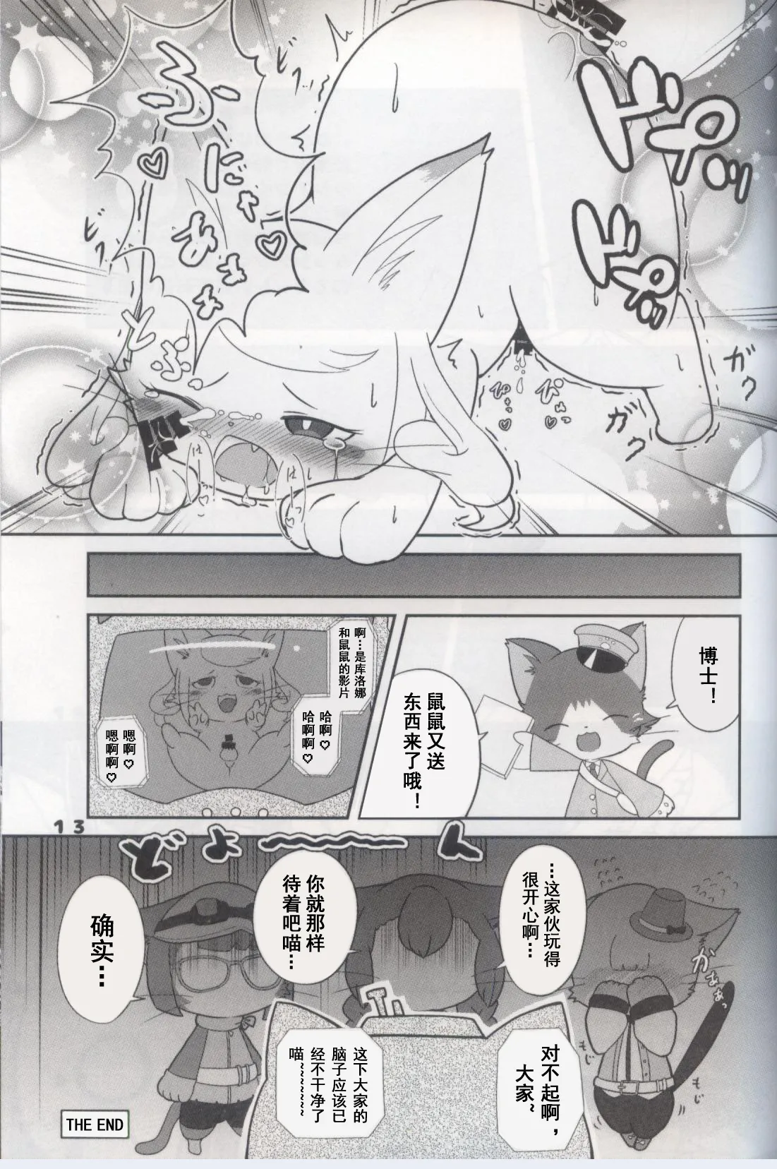 [Kajigurumi (Kajiura)] Kurona-Chan Ha Sarawarete Shimatsuta! (Cat Busters) [Chinese] image number 12