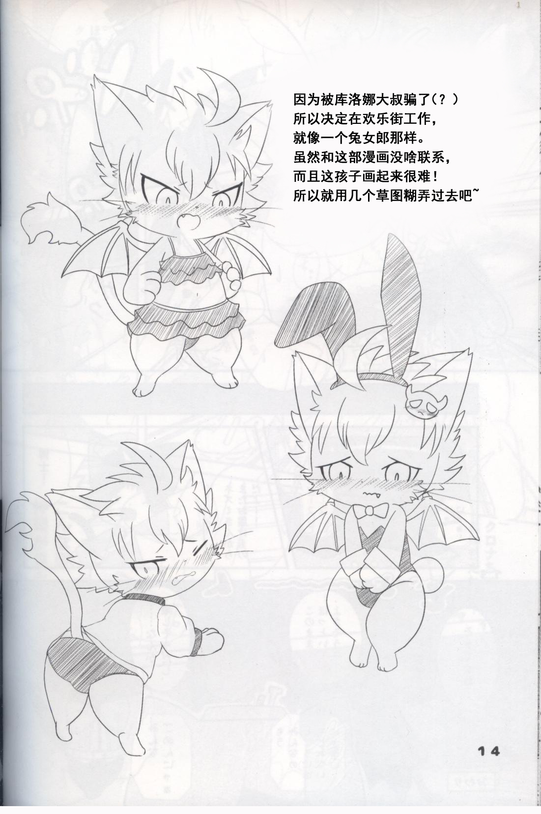 [Kajigurumi (Kajiura)] Kurona-Chan Ha Sarawarete Shimatsuta! (Cat Busters) [Chinese] image number 13