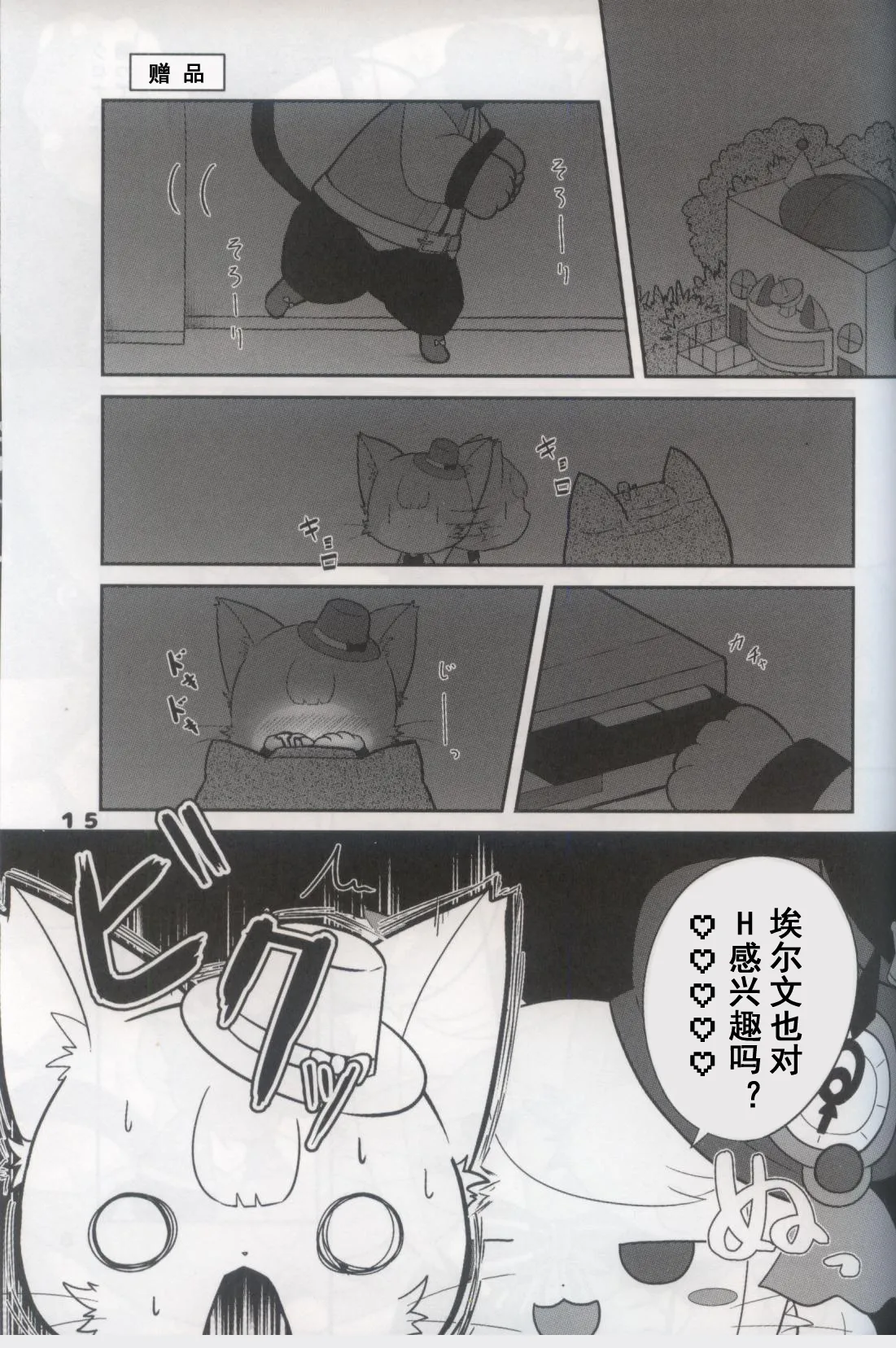 [Kajigurumi (Kajiura)] Kurona-Chan Ha Sarawarete Shimatsuta! (Cat Busters) [Chinese] image number 14