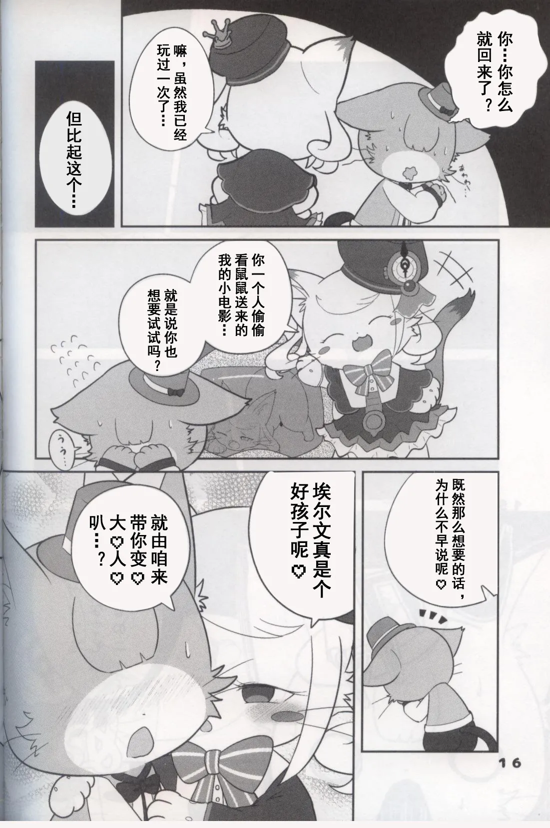 [Kajigurumi (Kajiura)] Kurona-Chan Ha Sarawarete Shimatsuta! (Cat Busters) [Chinese] image number 15