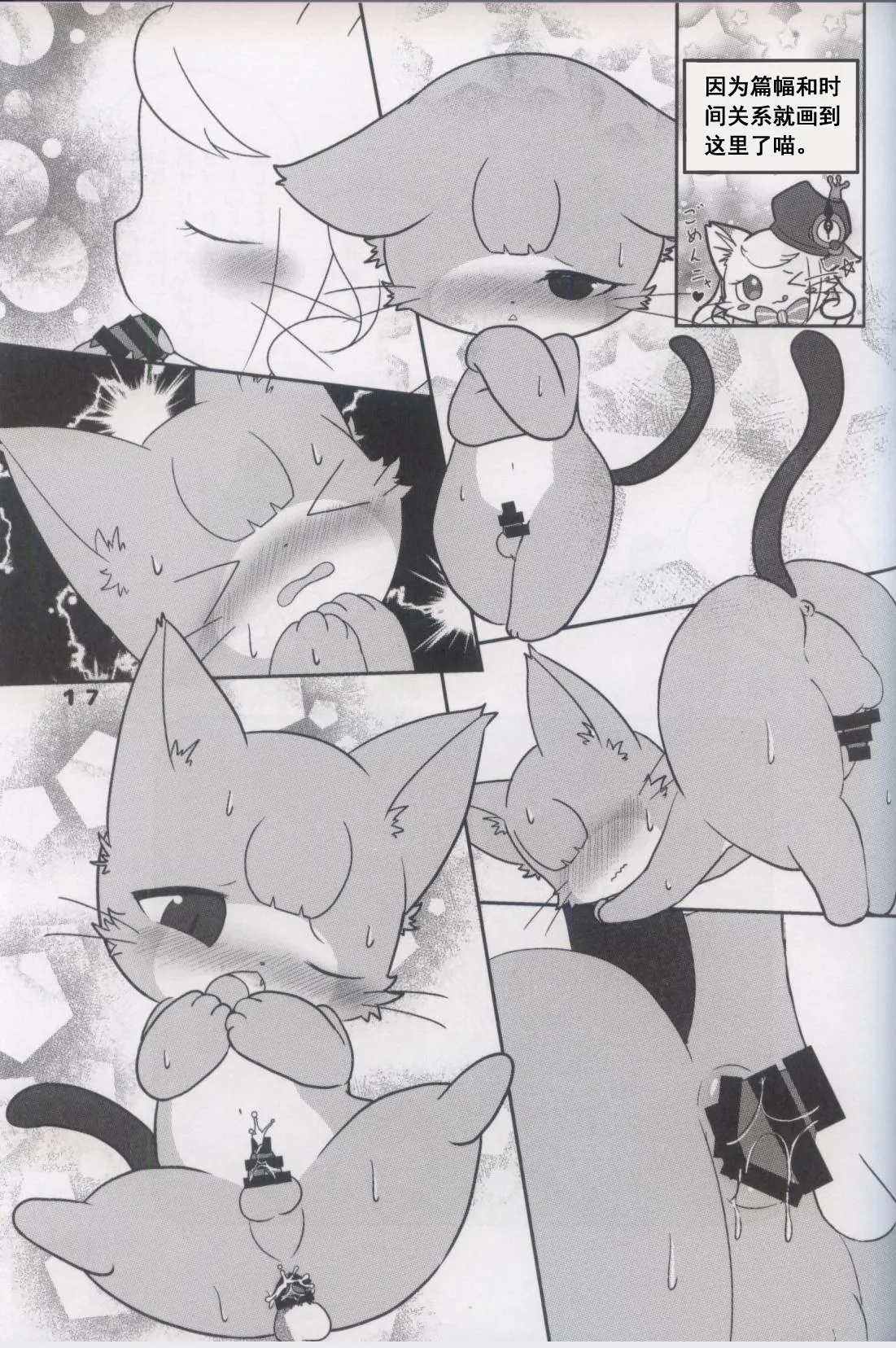 [Kajigurumi (Kajiura)] Kurona-Chan Ha Sarawarete Shimatsuta! (Cat Busters) [Chinese] image number 16